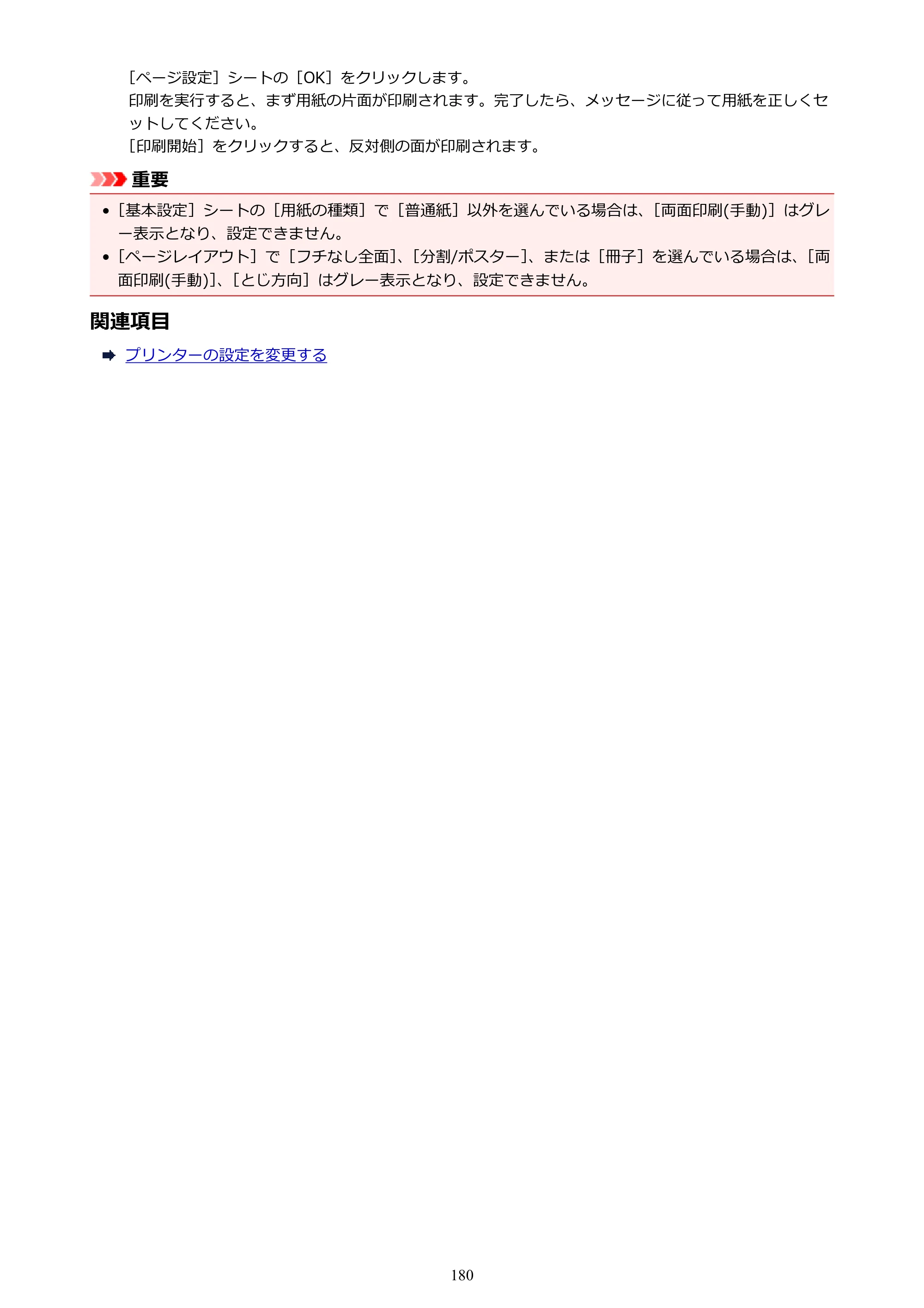 キヤノン PIXUS TS5030S/PIXUS TS5030 電子マニュアル PDF版 （Windows版）（PDF：13.4MB） — 原本ページ — 180ページ