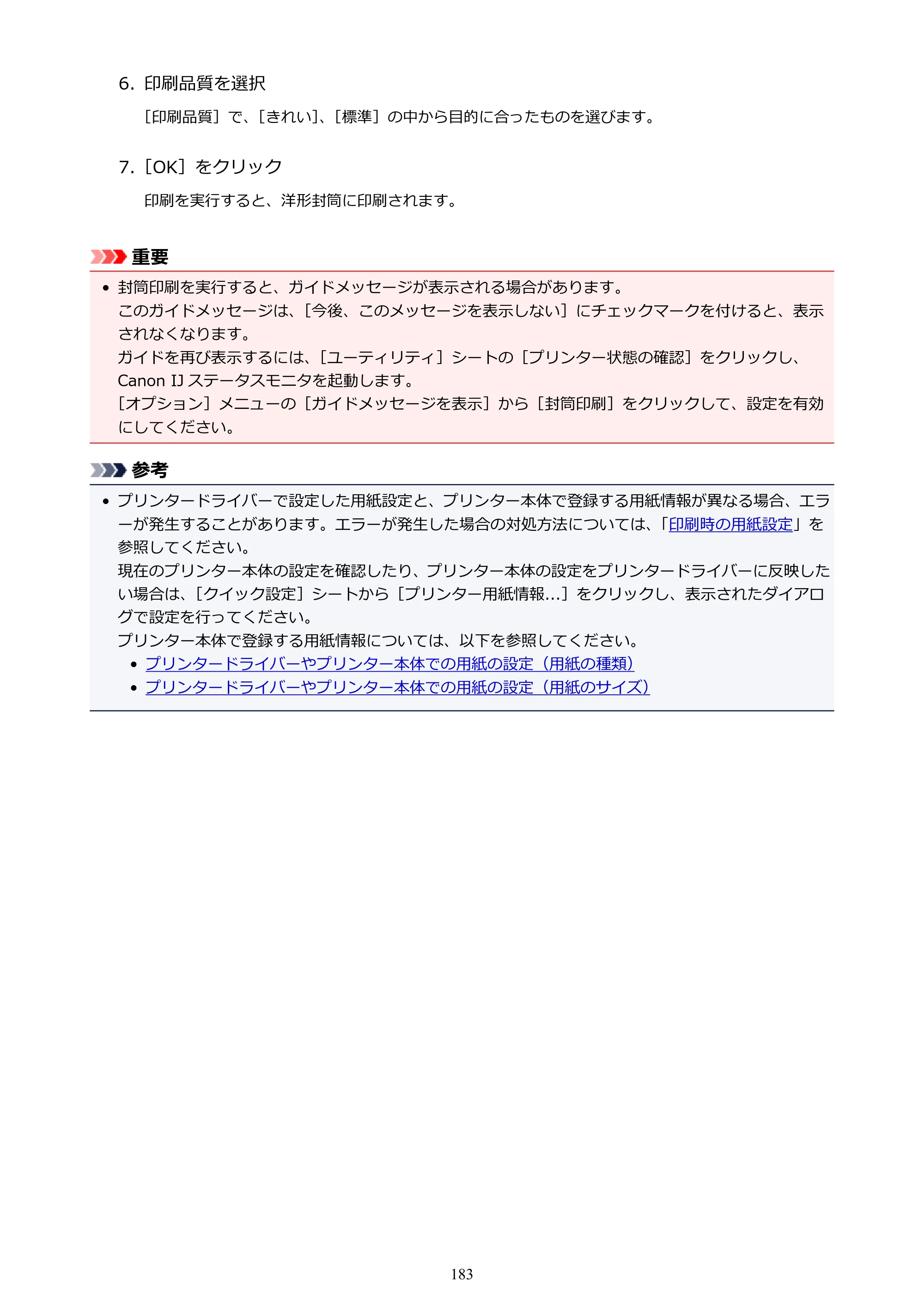 キヤノン PIXUS TS5030S/PIXUS TS5030 電子マニュアル PDF版 （Windows版）（PDF：13.4MB） — 原本ページ — 183ページ