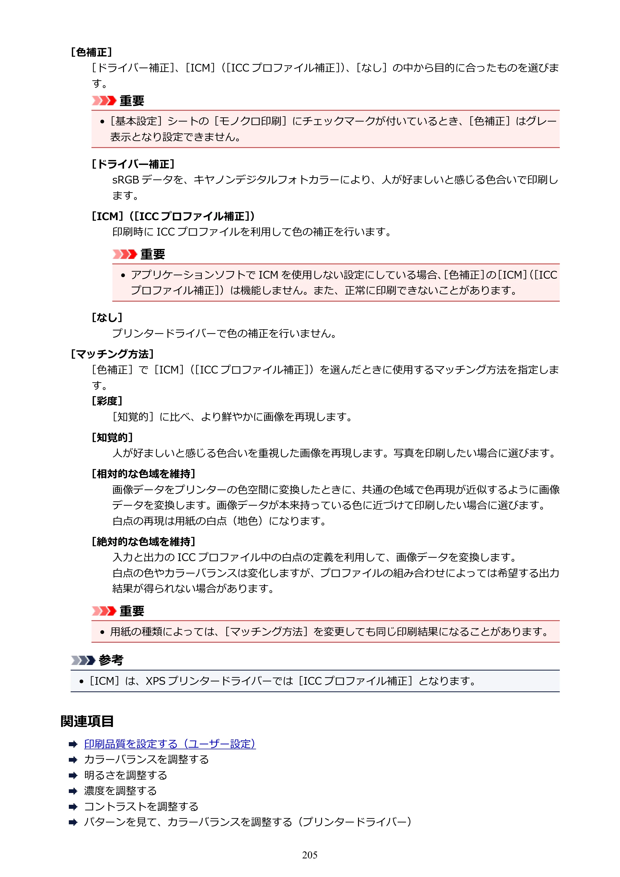 キヤノン PIXUS TS5030S/PIXUS TS5030 電子マニュアル PDF版 （Windows版）（PDF：13.4MB） — 原本ページ — 205ページ