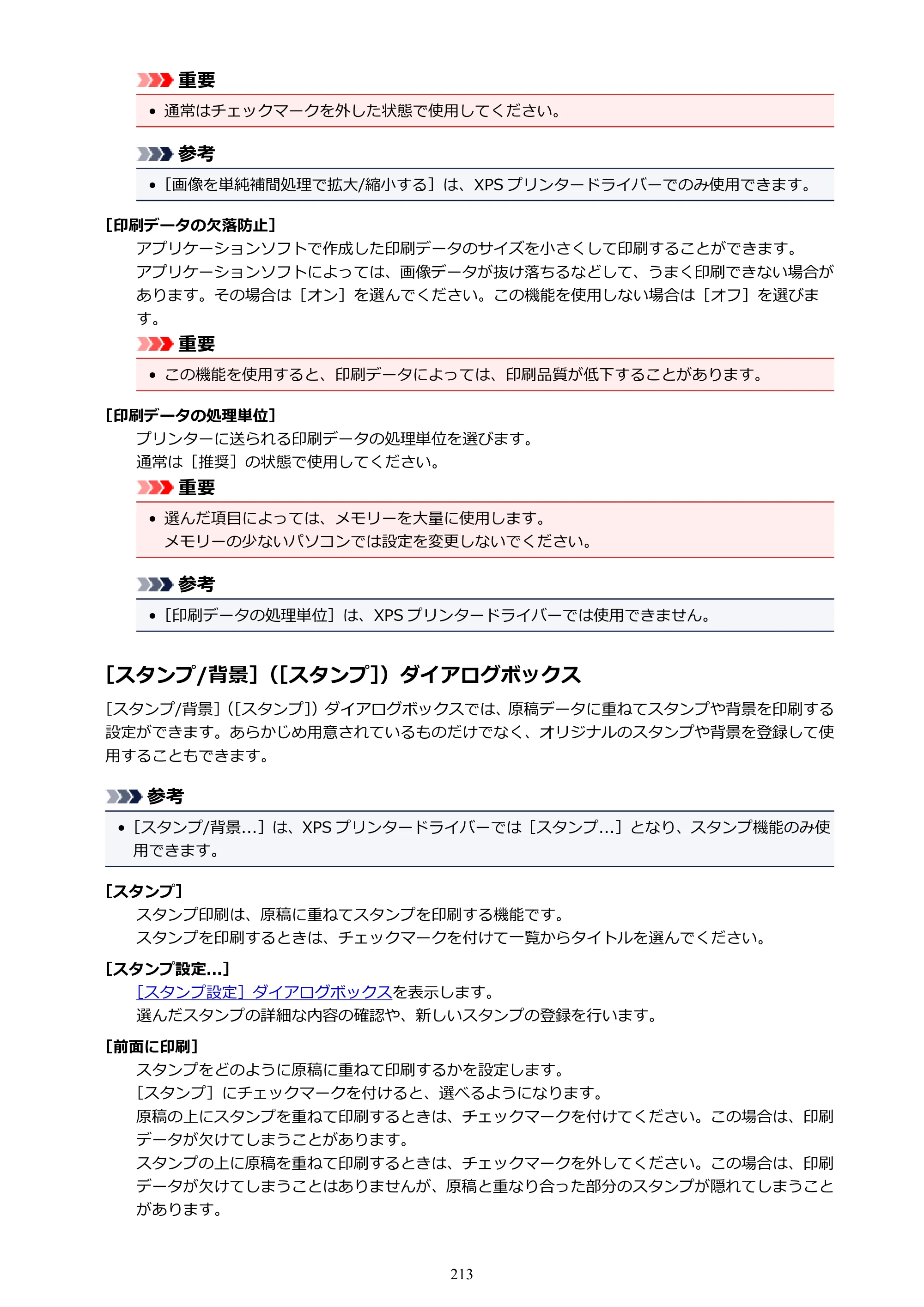 キヤノン PIXUS TS5030S/PIXUS TS5030 電子マニュアル PDF版 （Windows版）（PDF：13.4MB） — 原本ページ — 213ページ