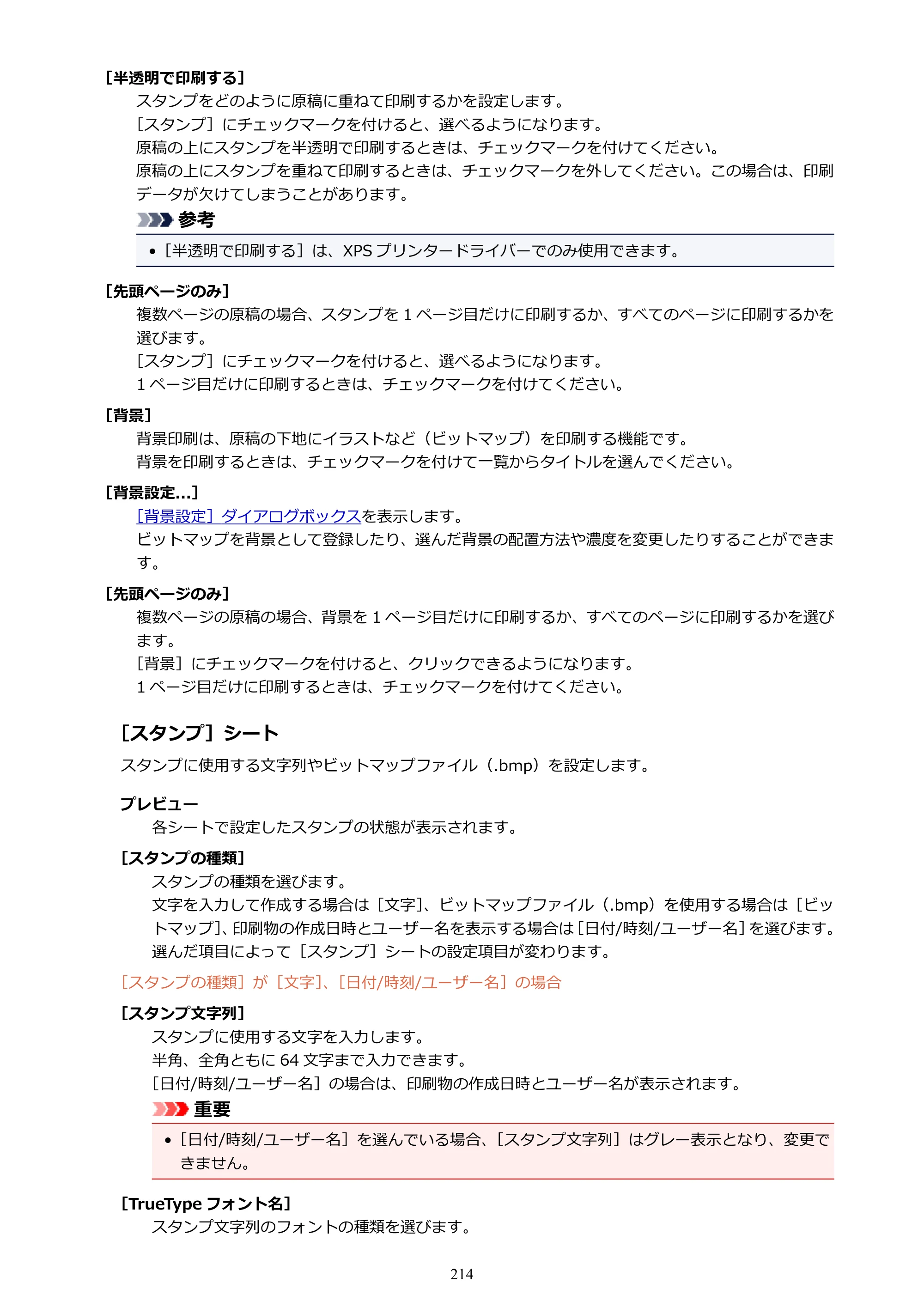 キヤノン PIXUS TS5030S/PIXUS TS5030 電子マニュアル PDF版 （Windows版）（PDF：13.4MB） — 原本ページ — 214ページ