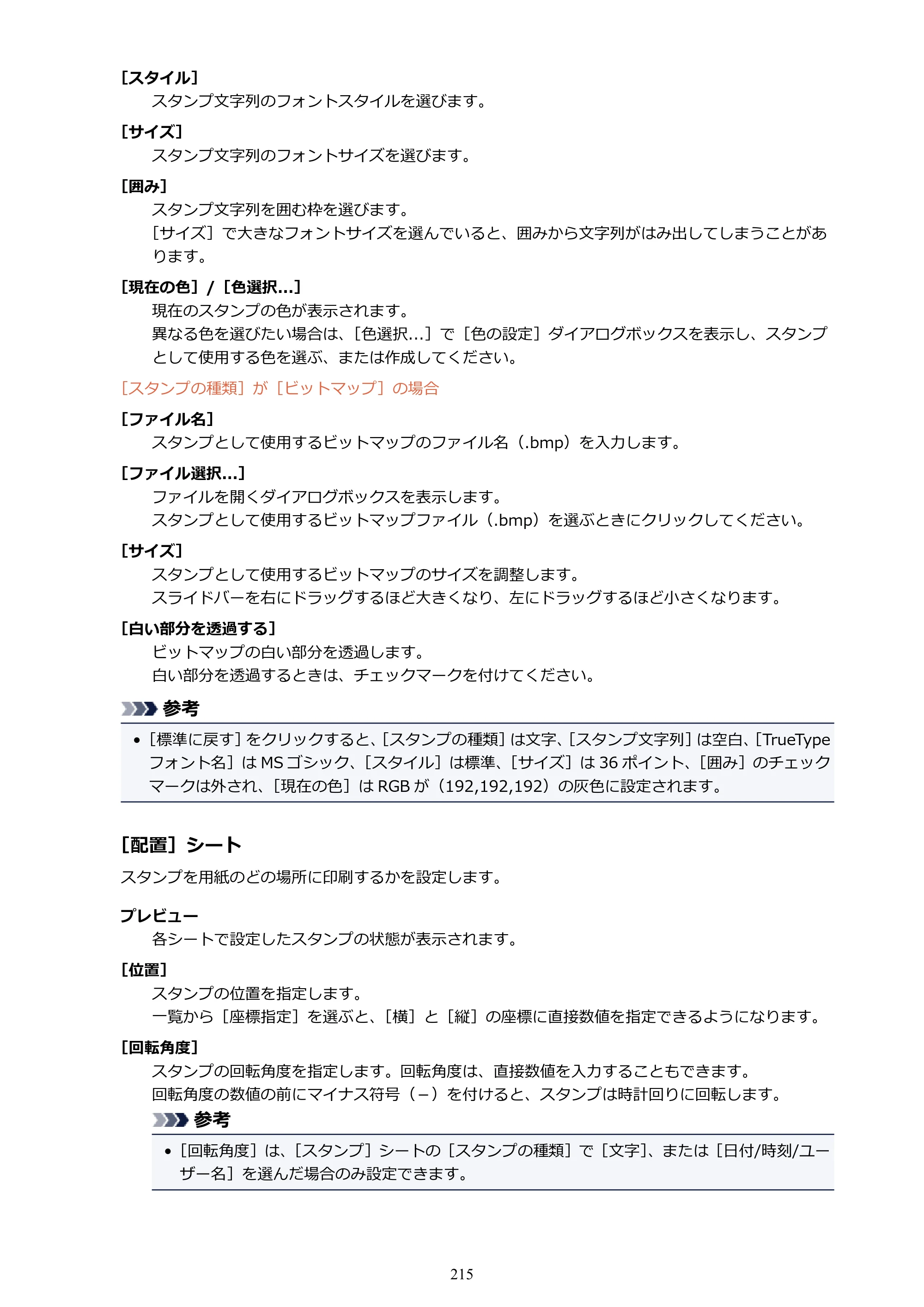 キヤノン PIXUS TS5030S/PIXUS TS5030 電子マニュアル PDF版 （Windows版）（PDF：13.4MB） — 原本ページ — 215ページ