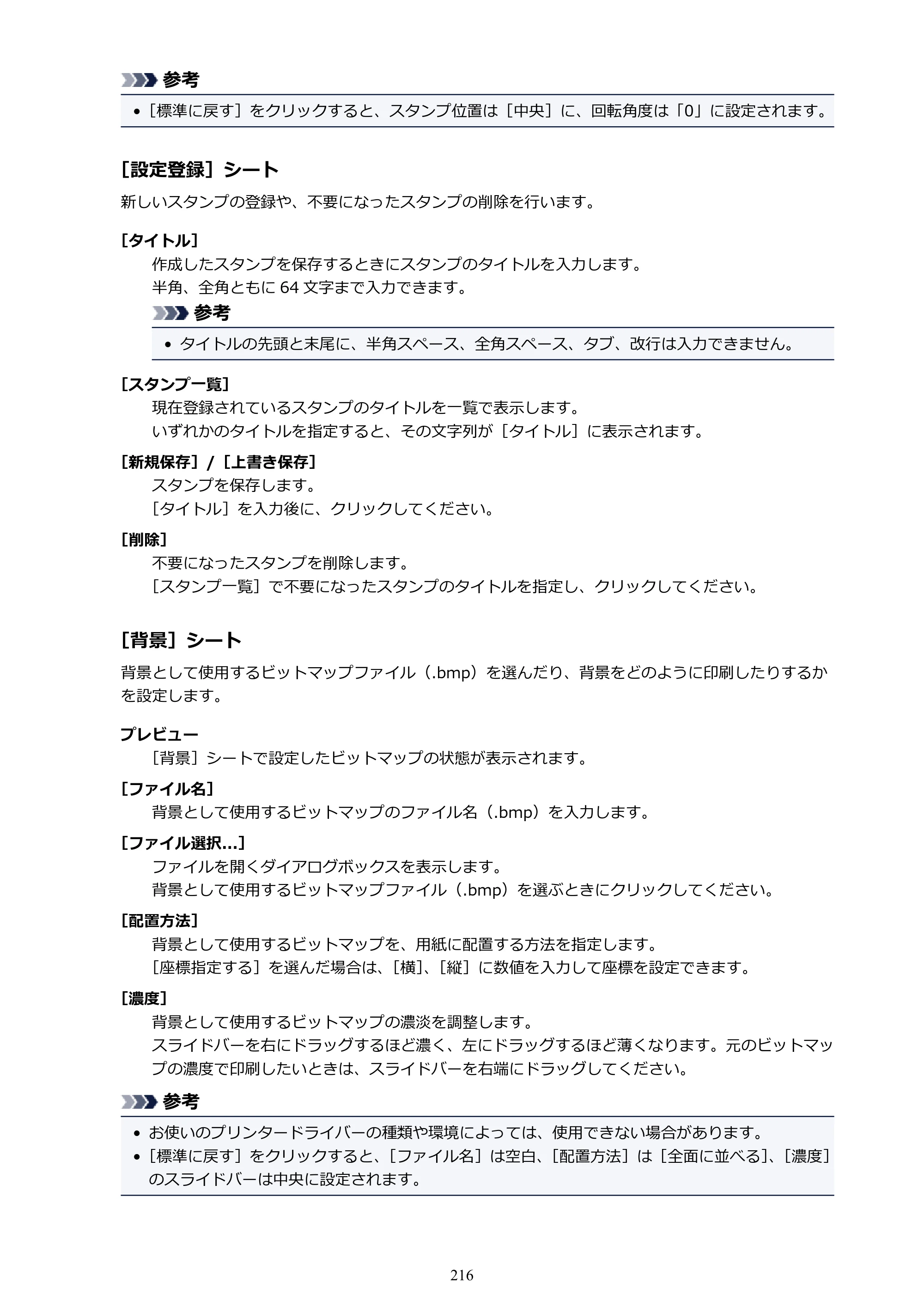 キヤノン PIXUS TS5030S/PIXUS TS5030 電子マニュアル PDF版 （Windows版）（PDF：13.4MB） — 原本ページ — 216ページ