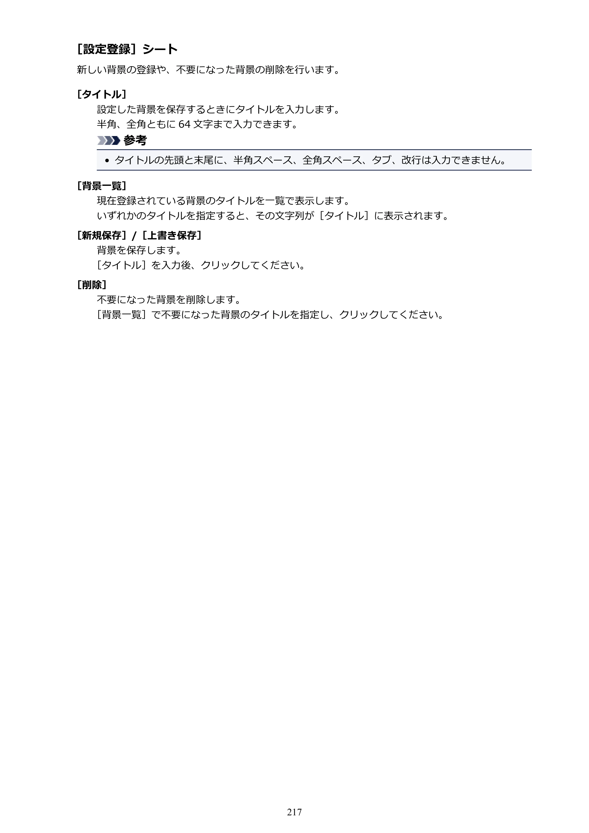 キヤノン PIXUS TS5030S/PIXUS TS5030 電子マニュアル PDF版 （Windows版）（PDF：13.4MB） — 原本ページ — 217ページ