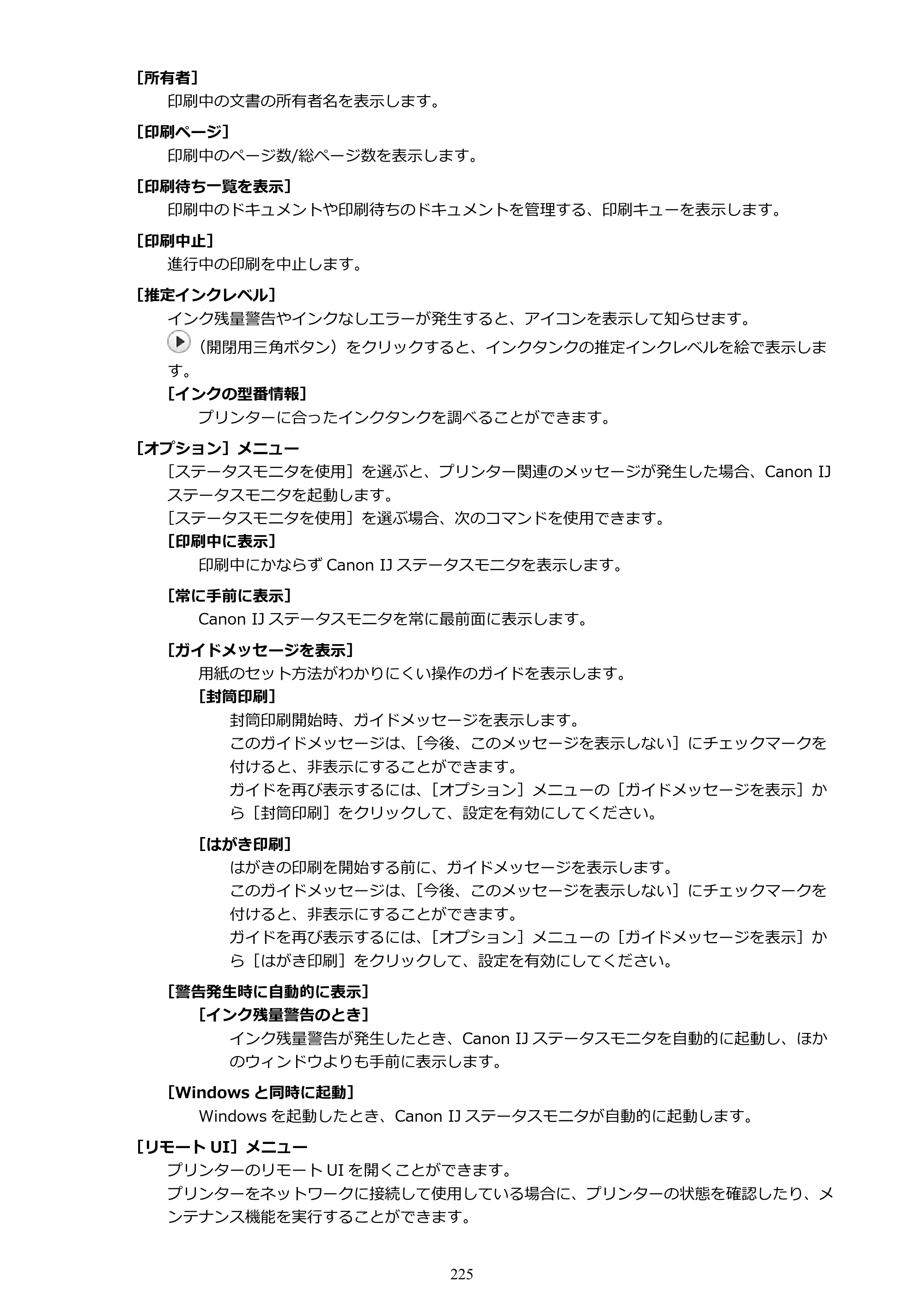キヤノン PIXUS TS5030S/PIXUS TS5030 電子マニュアル PDF版 （Windows版）（PDF：13.4MB） — 原本ページ — 225ページ