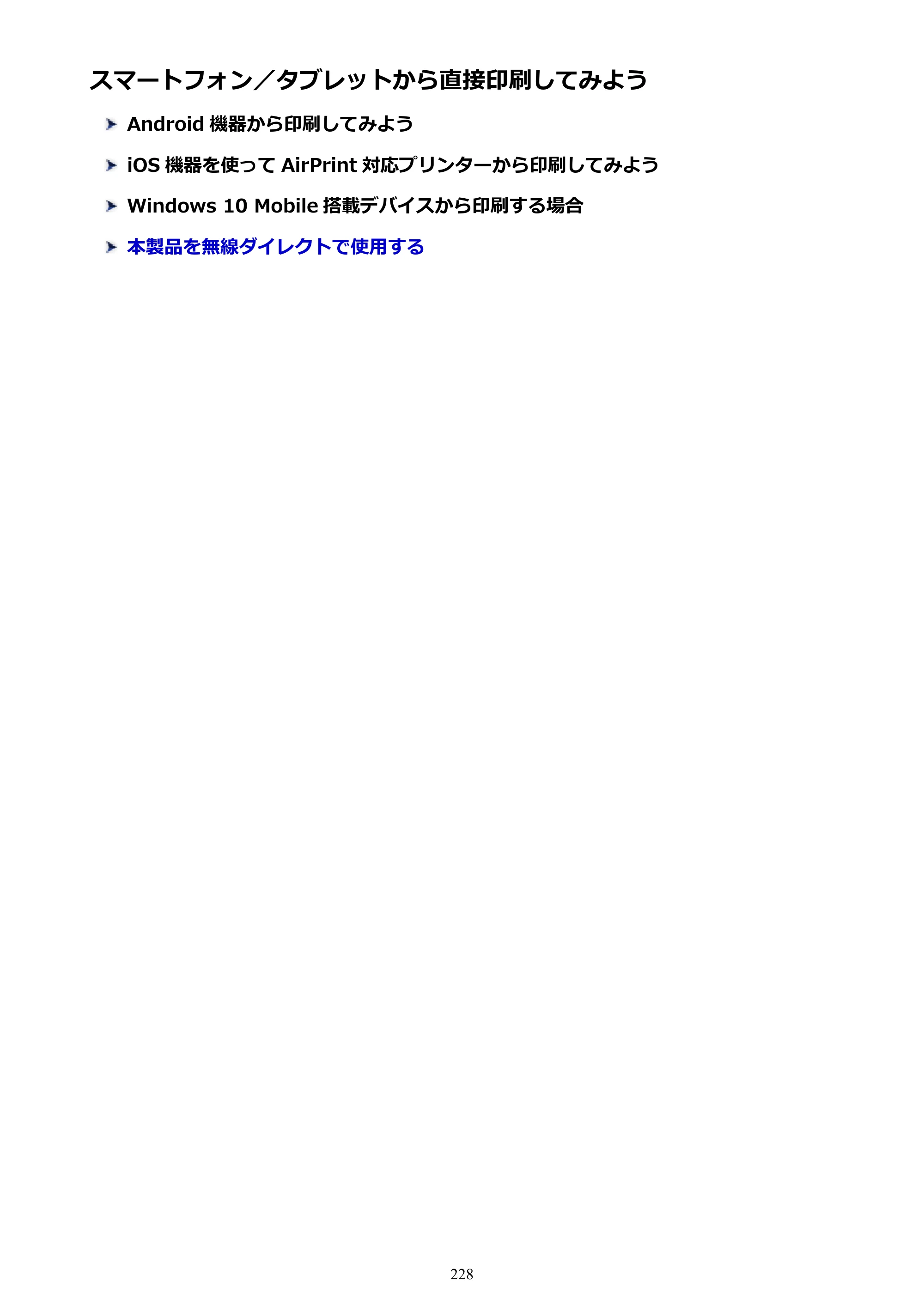 キヤノン PIXUS TS5030S/PIXUS TS5030 電子マニュアル PDF版 （Windows版）（PDF：13.4MB） — スマートフォン／タブレットから直接印刷してみよう — 原本ページ — 228ページ