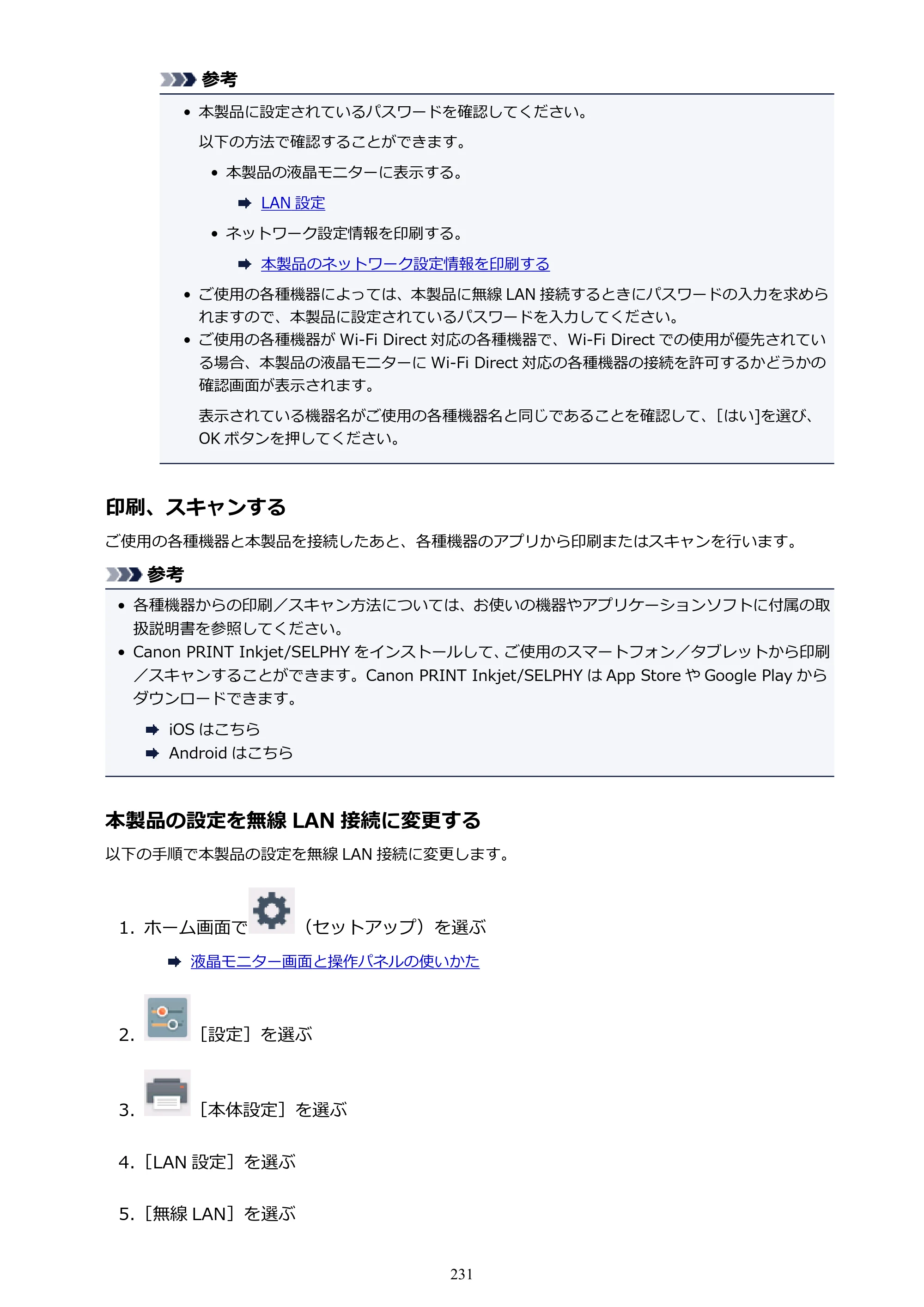 キヤノン PIXUS TS5030S/PIXUS TS5030 電子マニュアル PDF版 （Windows版）（PDF：13.4MB） — 原本ページ — 231ページ
