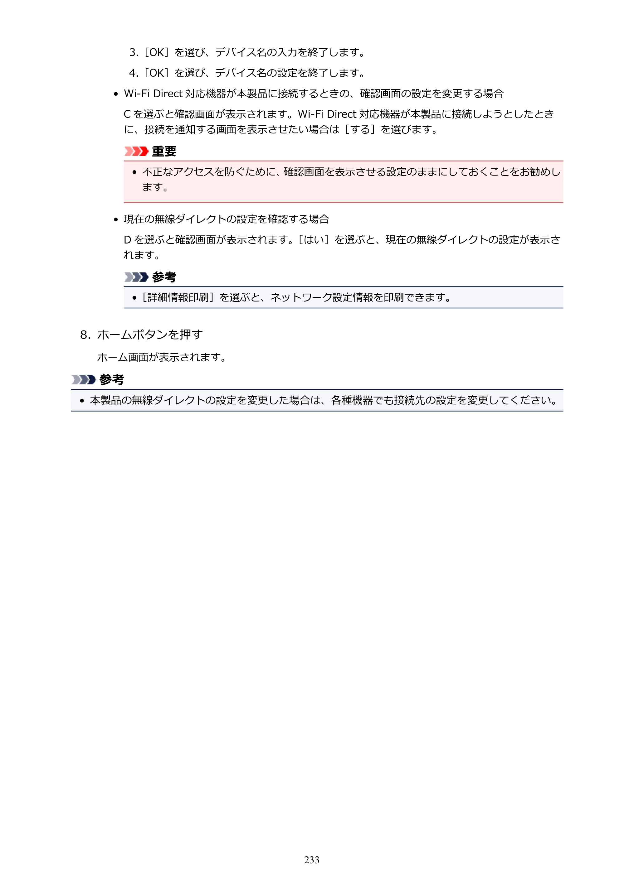 キヤノン PIXUS TS5030S/PIXUS TS5030 電子マニュアル PDF版 （Windows版）（PDF：13.4MB） — 原本ページ — 233ページ