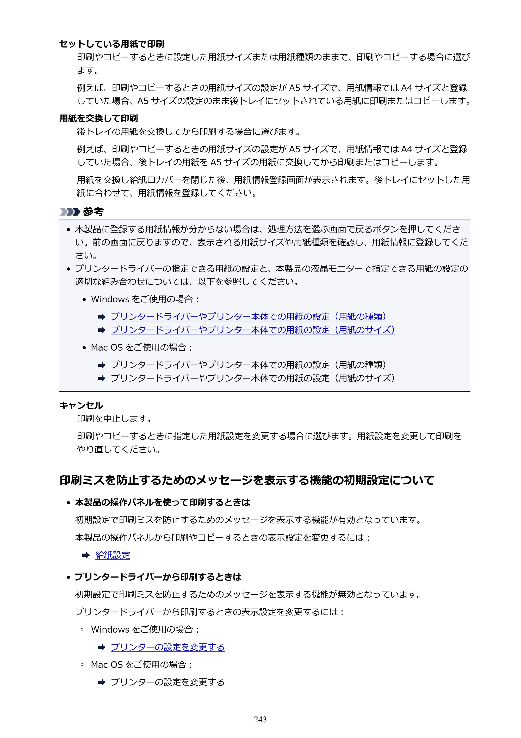 キヤノン PIXUS TS5030S/PIXUS TS5030 電子マニュアル PDF版 （Windows版）（PDF：13.4MB） — 原本ページ — 243ページ