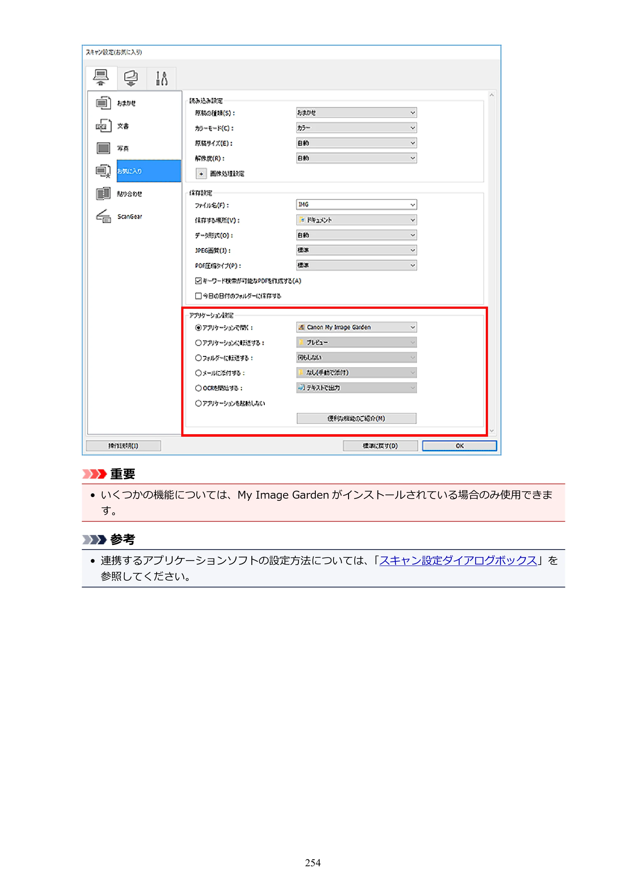 キヤノン PIXUS TS5030S/PIXUS TS5030 電子マニュアル PDF版 （Windows版）（PDF：13.4MB） — 原本ページ — 254ページ
