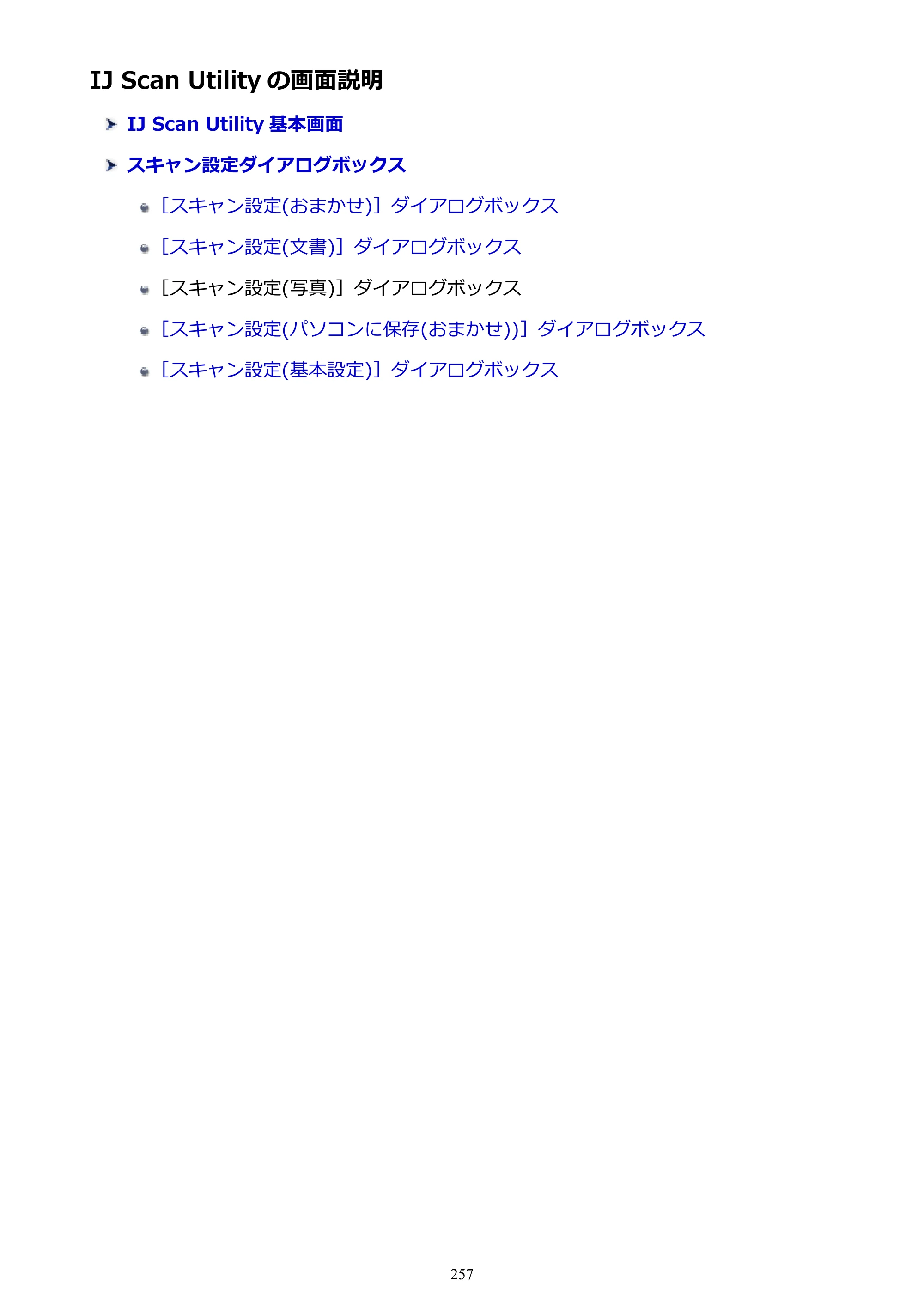 キヤノン PIXUS TS5030S/PIXUS TS5030 電子マニュアル PDF版 （Windows版）（PDF：13.4MB） — IJ Scan Utility の画面説明 — 原本ページ — 257ページ