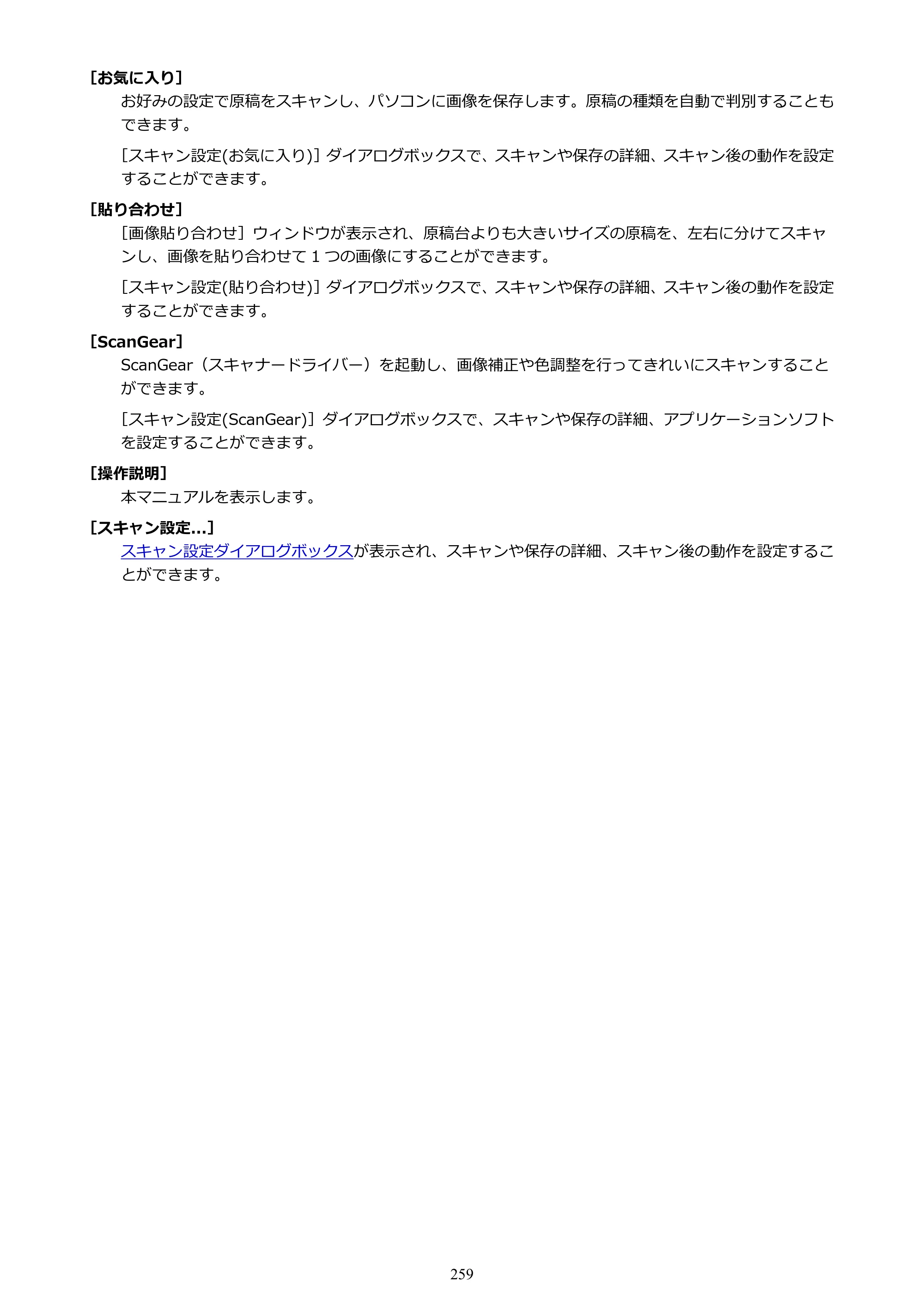 キヤノン PIXUS TS5030S/PIXUS TS5030 電子マニュアル PDF版 （Windows版）（PDF：13.4MB） — 原本ページ — 259ページ