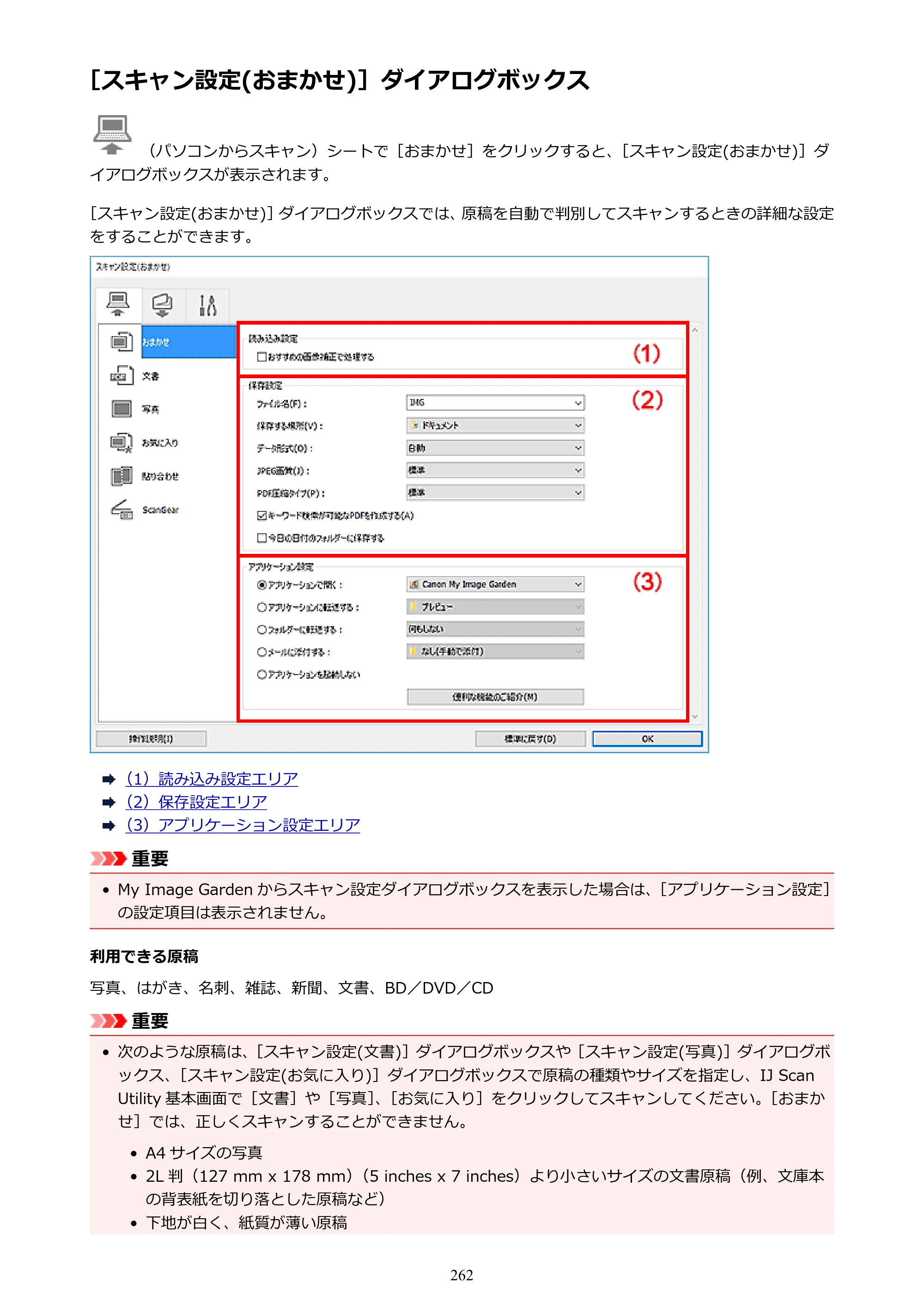 キヤノン PIXUS TS5030S/PIXUS TS5030 電子マニュアル PDF版 （Windows版）（PDF：13.4MB） — 原本ページ — 262ページ