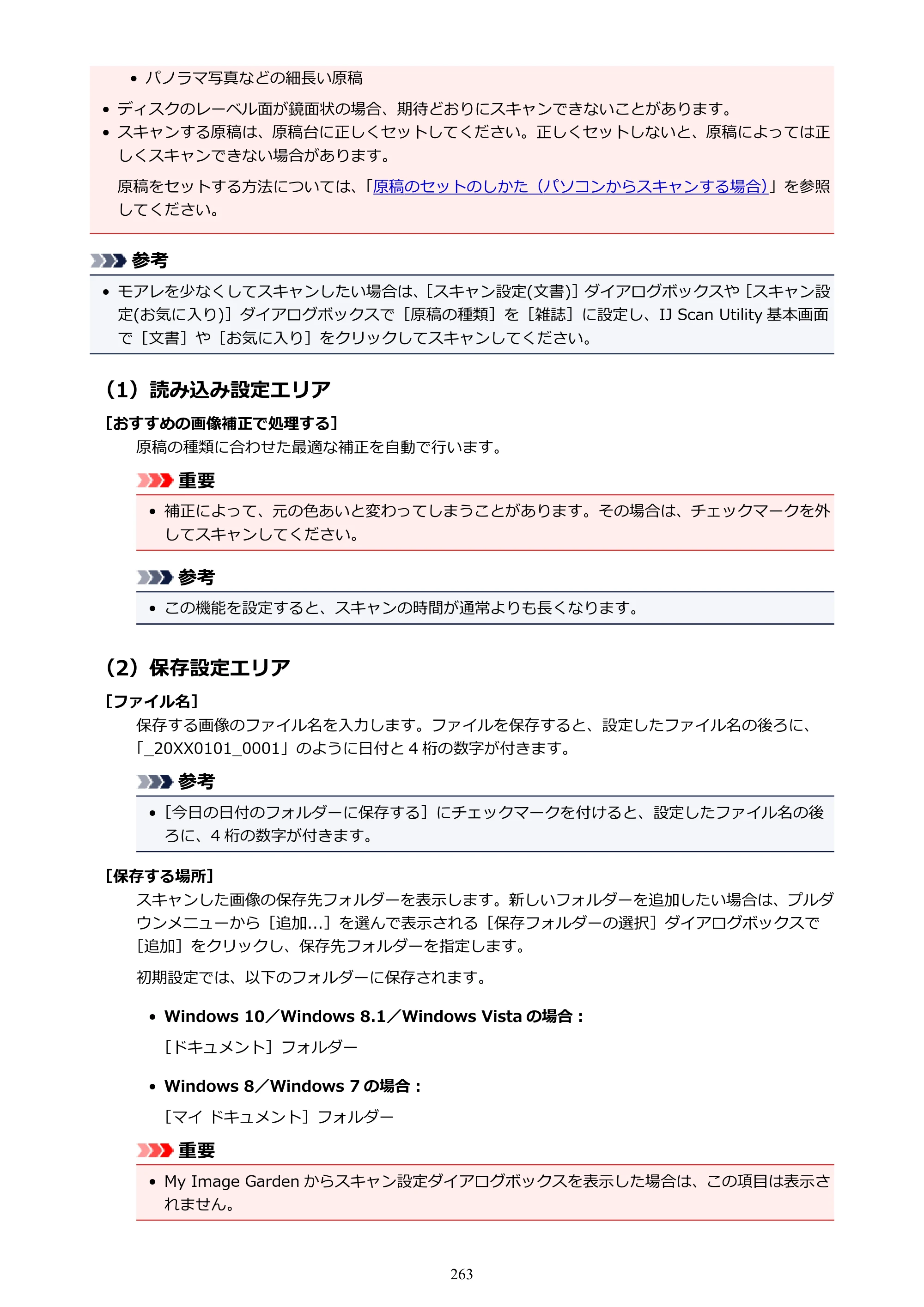 キヤノン PIXUS TS5030S/PIXUS TS5030 電子マニュアル PDF版 （Windows版）（PDF：13.4MB） — 原本ページ — 263ページ