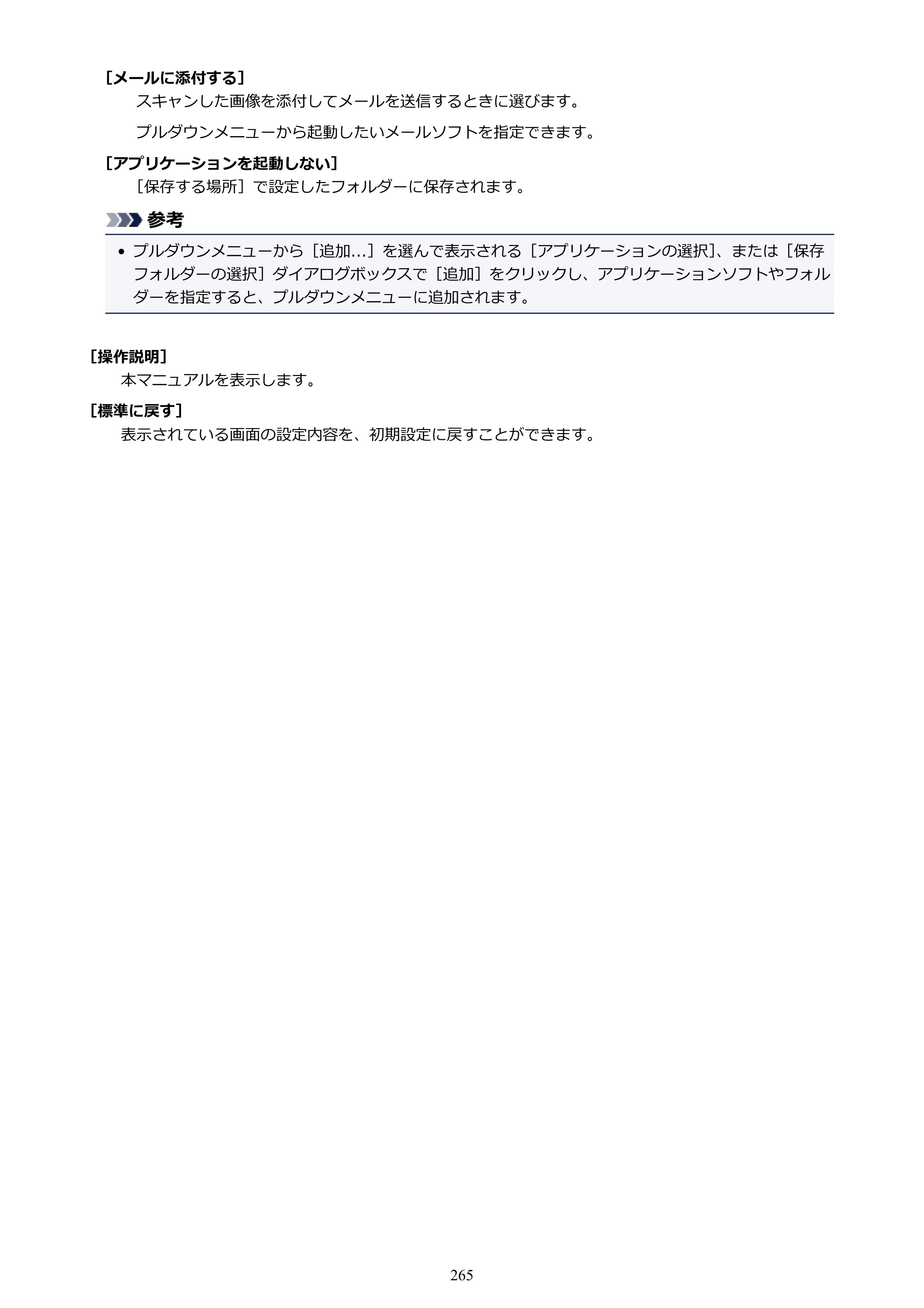 キヤノン PIXUS TS5030S/PIXUS TS5030 電子マニュアル PDF版 （Windows版）（PDF：13.4MB） — 原本ページ — 265ページ