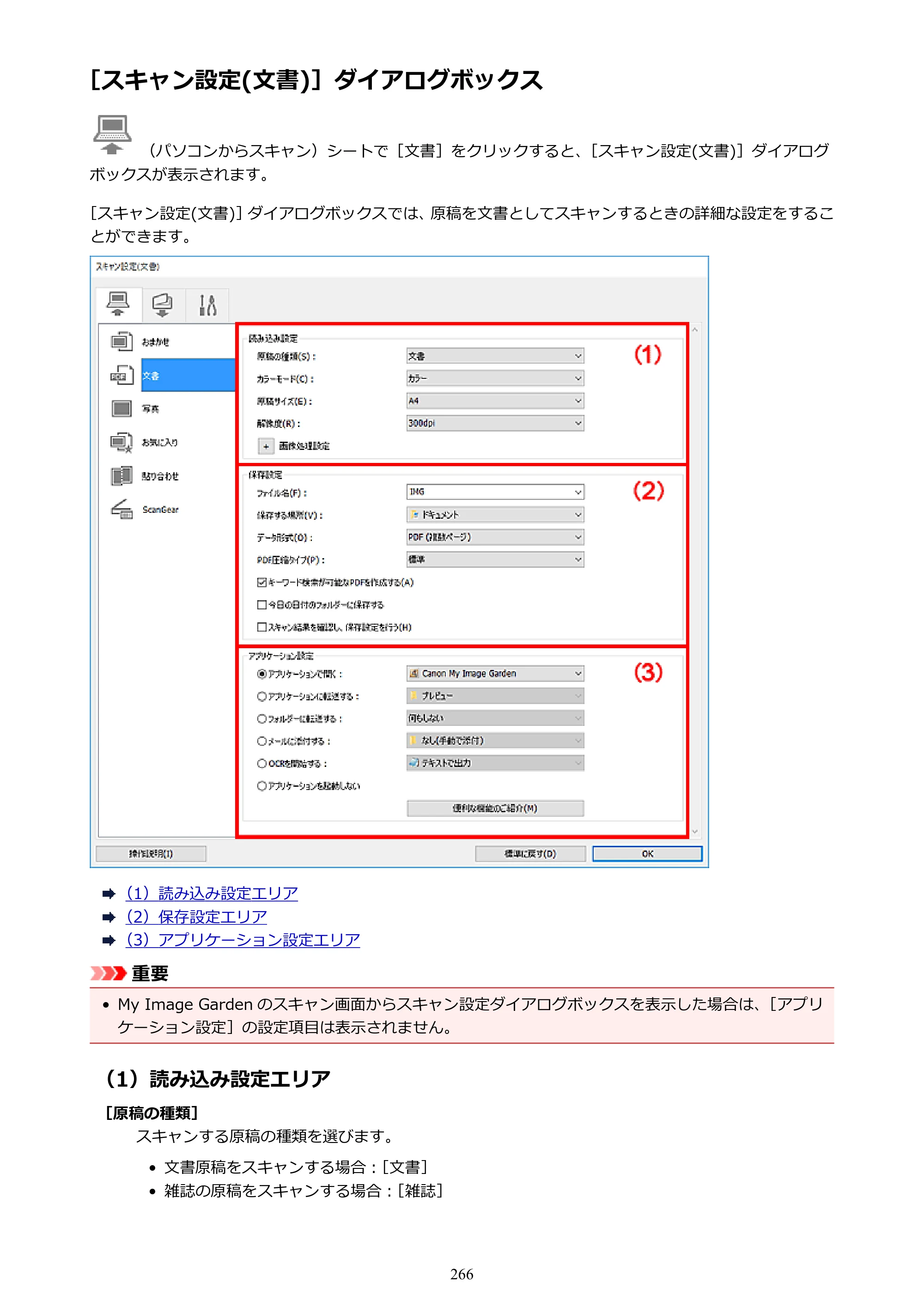 キヤノン PIXUS TS5030S/PIXUS TS5030 電子マニュアル PDF版 （Windows版）（PDF：13.4MB） — 原本ページ — 266ページ
