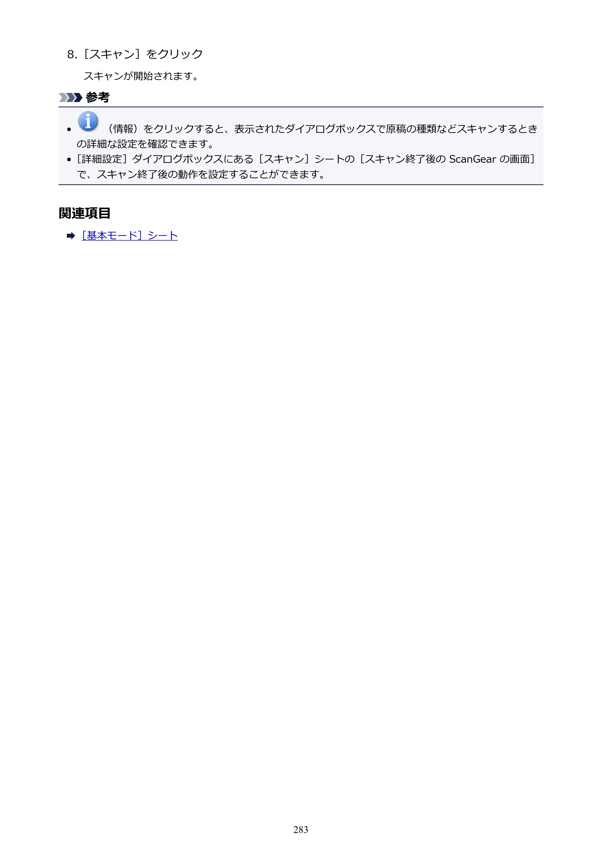 キヤノン PIXUS TS5030S/PIXUS TS5030 電子マニュアル PDF版 （Windows版）（PDF：13.4MB） — 原本ページ — 283ページ