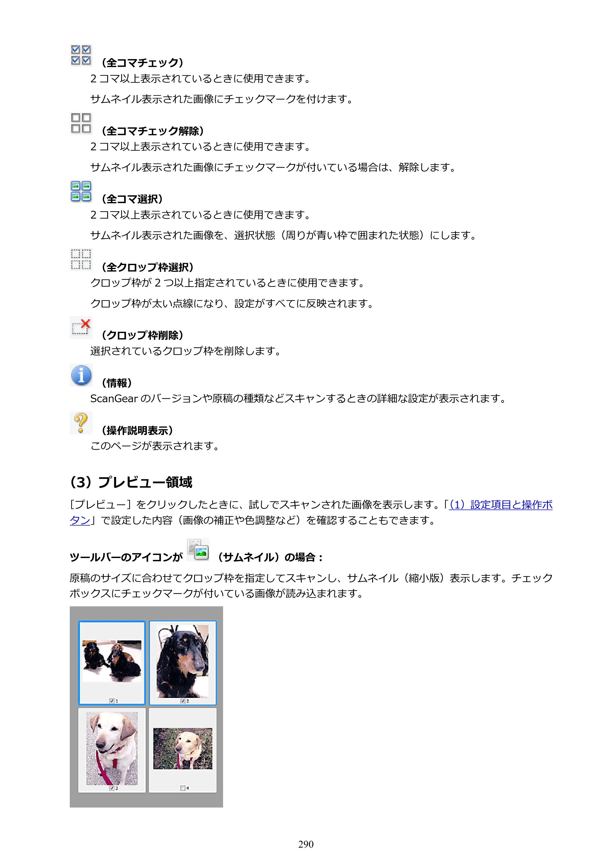 キヤノン PIXUS TS5030S/PIXUS TS5030 電子マニュアル PDF版 （Windows版）（PDF：13.4MB） — 原本ページ — 290ページ
