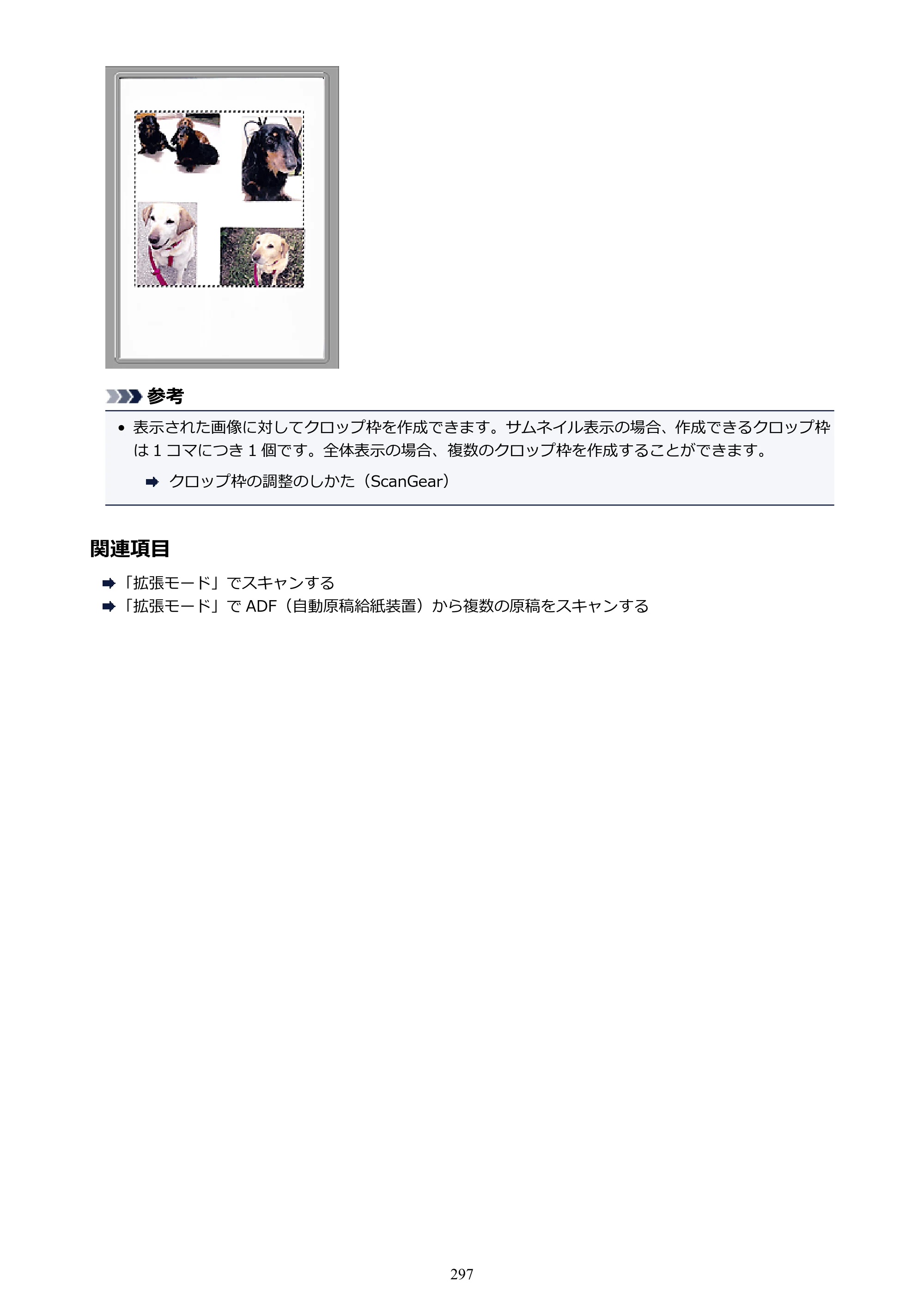 キヤノン PIXUS TS5030S/PIXUS TS5030 電子マニュアル PDF版 （Windows版）（PDF：13.4MB） — 原本ページ — 297ページ