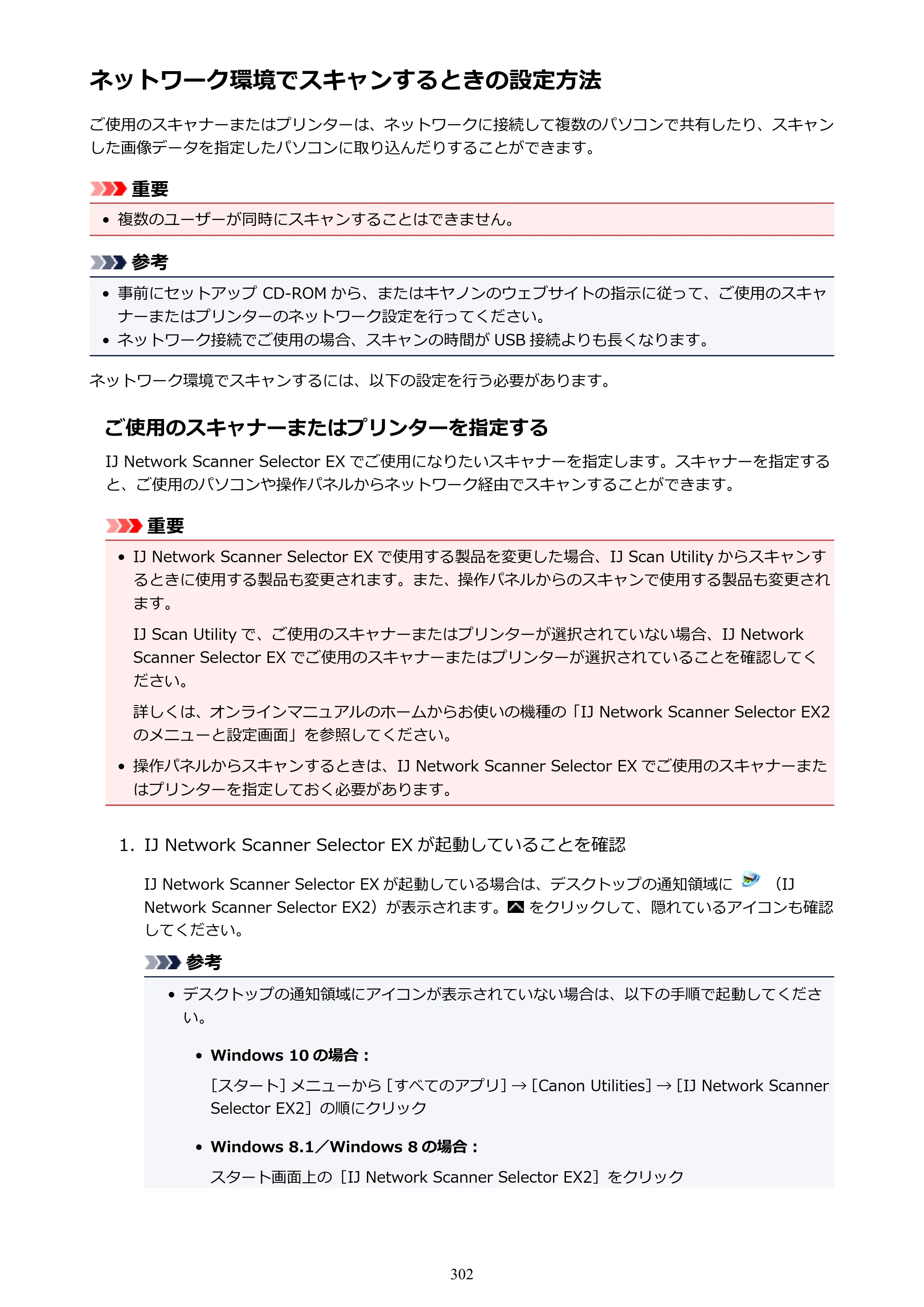 キヤノン PIXUS TS5030S/PIXUS TS5030 電子マニュアル PDF版 （Windows版）（PDF：13.4MB） — ネットワーク環境でスキャンするときの設定方法 — 原本ページ — 302ページ