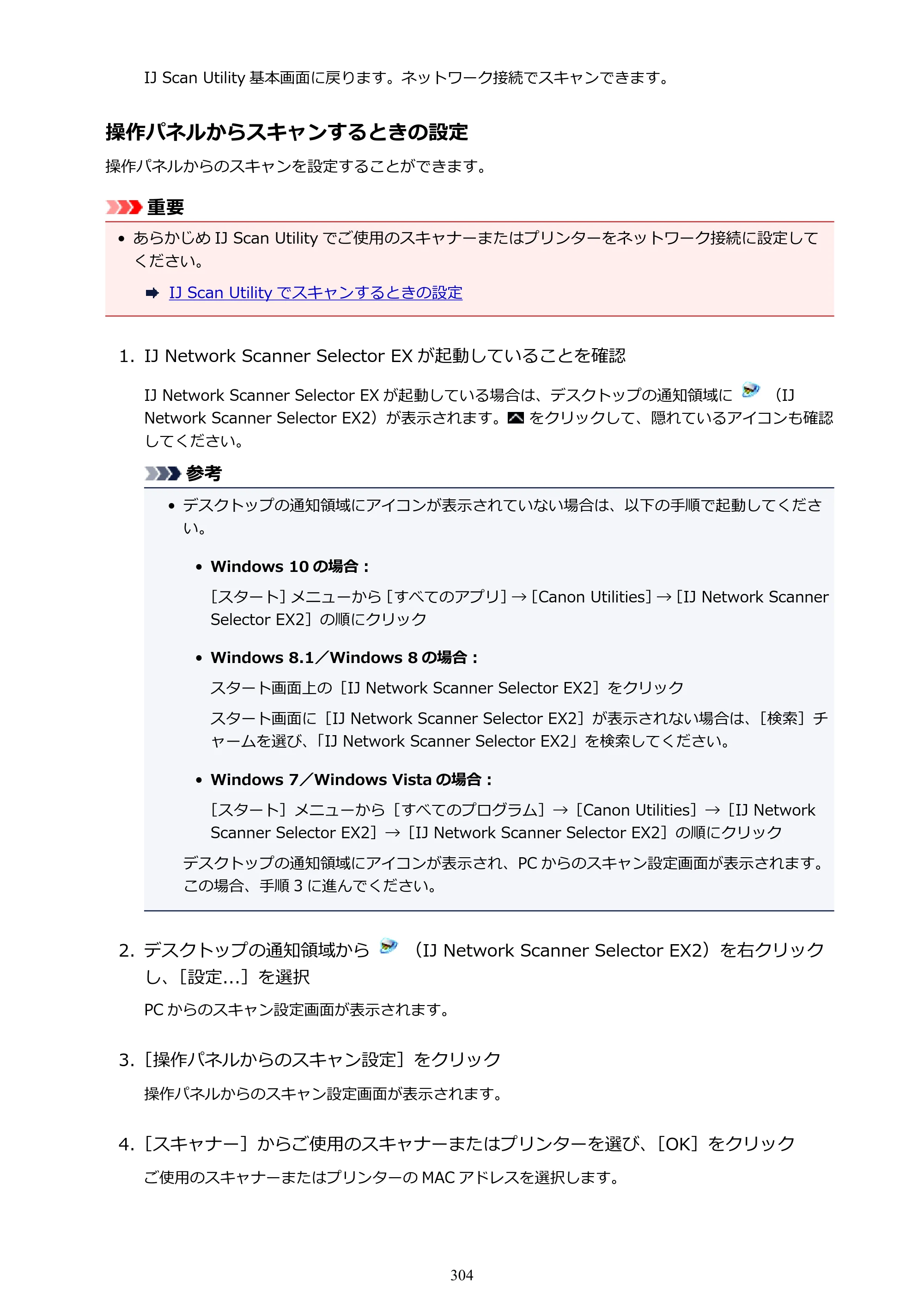 キヤノン PIXUS TS5030S/PIXUS TS5030 電子マニュアル PDF版 （Windows版）（PDF：13.4MB） — 原本ページ — 304ページ