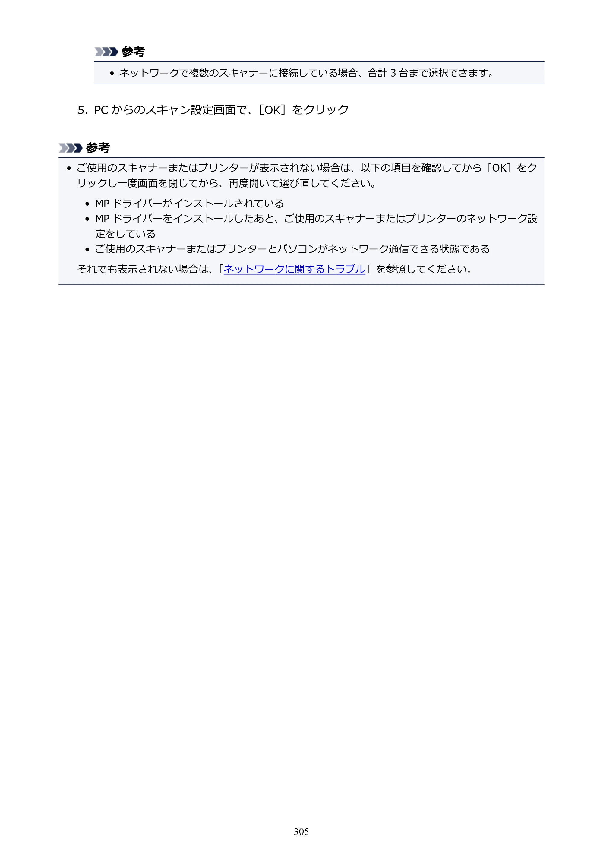 キヤノン PIXUS TS5030S/PIXUS TS5030 電子マニュアル PDF版 （Windows版）（PDF：13.4MB） — 原本ページ — 305ページ