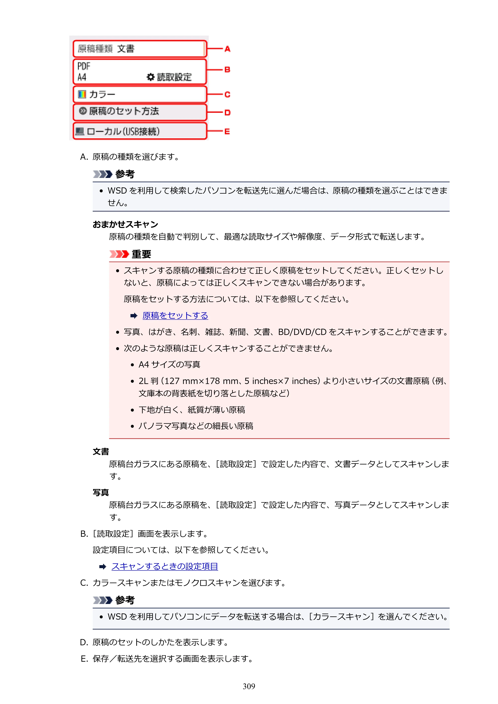 キヤノン PIXUS TS5030S/PIXUS TS5030 電子マニュアル PDF版 （Windows版）（PDF：13.4MB） — 原本ページ — 309ページ