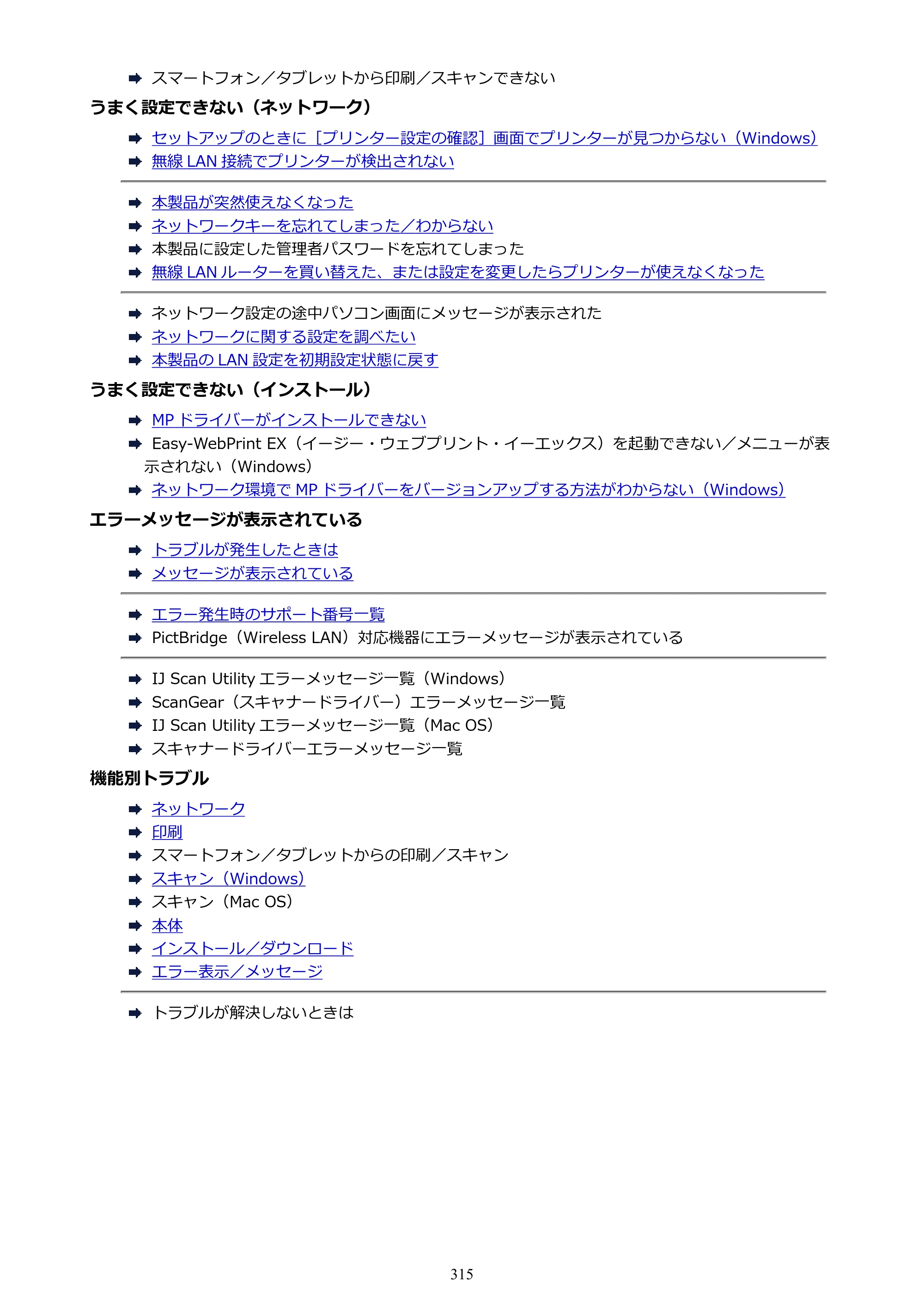 キヤノン PIXUS TS5030S/PIXUS TS5030 電子マニュアル PDF版 （Windows版）（PDF：13.4MB） — 原本ページ — 315ページ