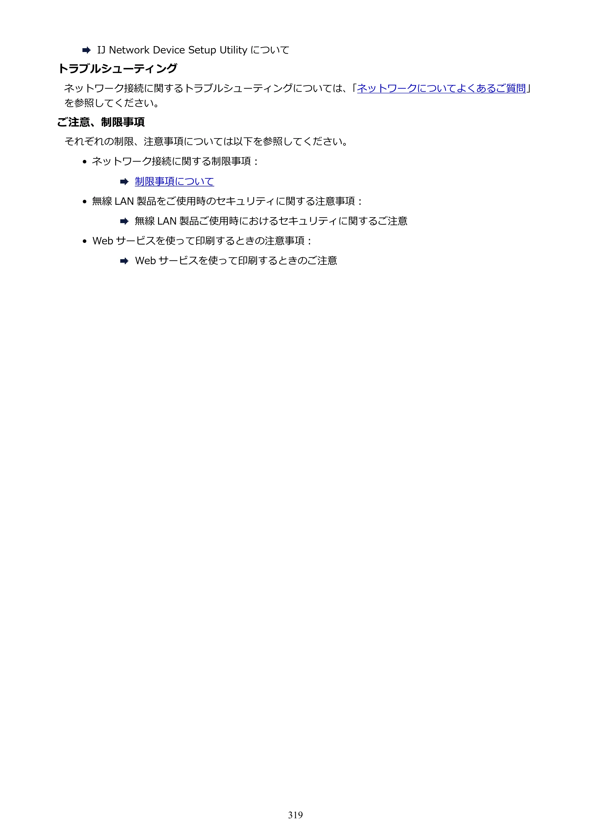 キヤノン PIXUS TS5030S/PIXUS TS5030 電子マニュアル PDF版 （Windows版）（PDF：13.4MB） — 原本ページ — 319ページ