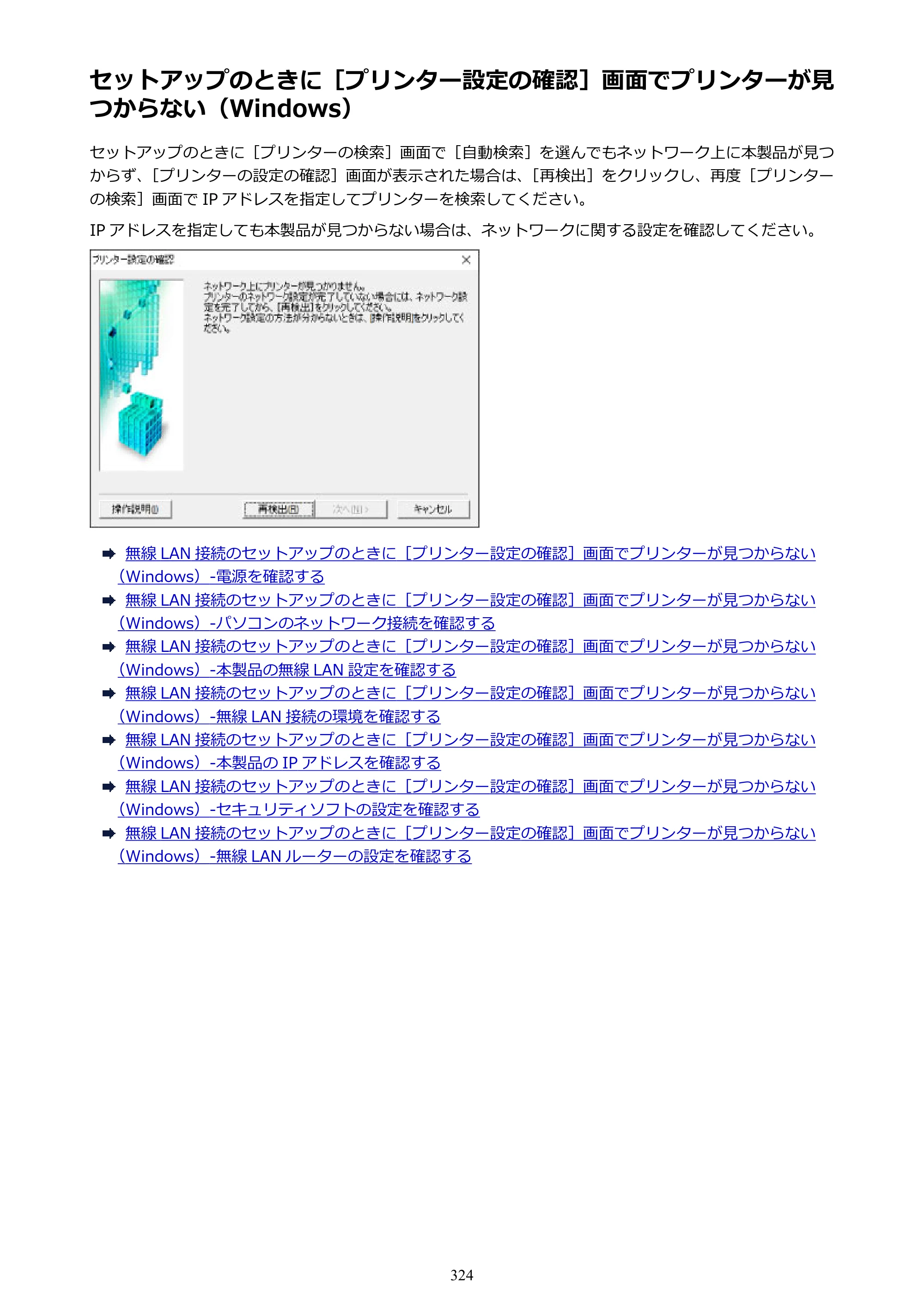 キヤノン PIXUS TS5030S/PIXUS TS5030 電子マニュアル PDF版 （Windows版）（PDF：13.4MB） — 原本ページ — 324ページ