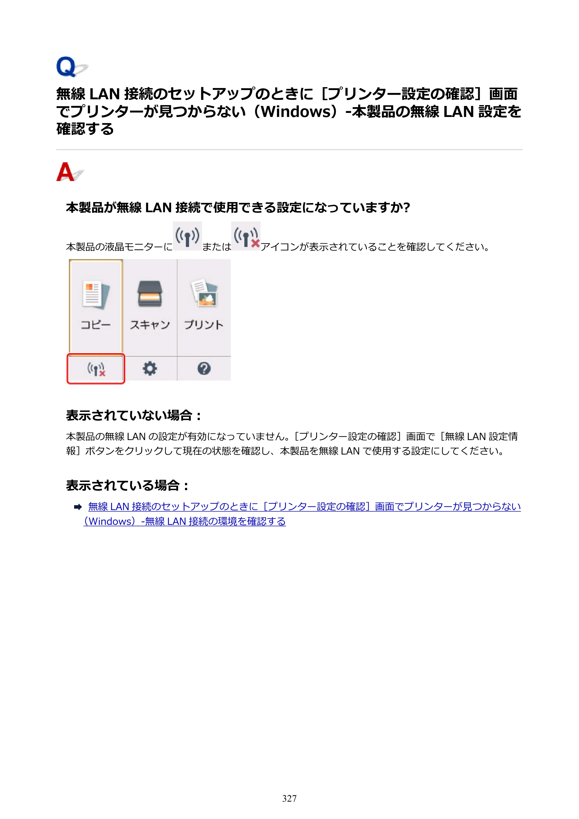 キヤノン PIXUS TS5030S/PIXUS TS5030 電子マニュアル PDF版 （Windows版）（PDF：13.4MB） — ない（Windows）-本製品の無線 LAN 設定を確認する — 原本ページ — 327ページ