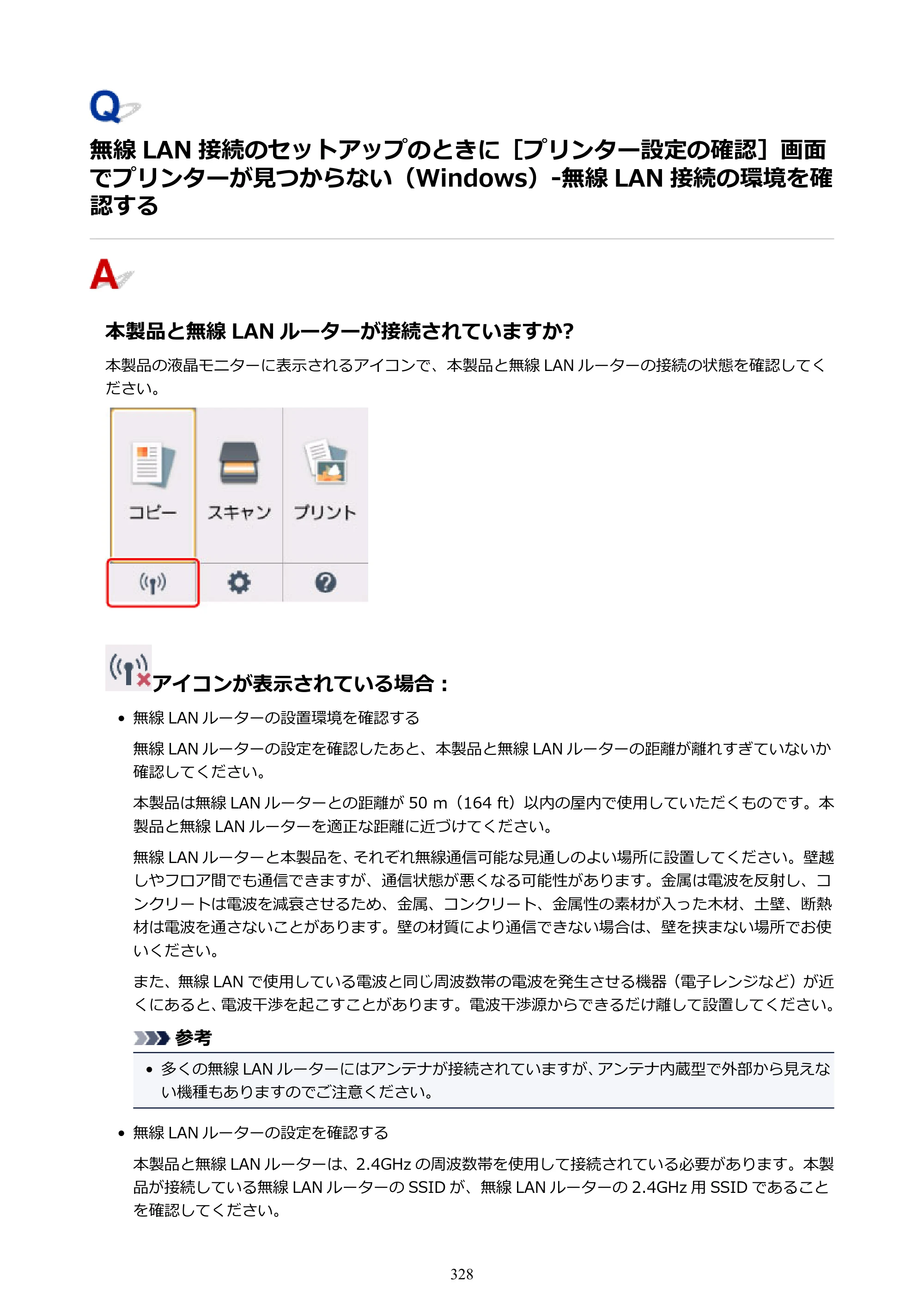 キヤノン PIXUS TS5030S/PIXUS TS5030 電子マニュアル PDF版 （Windows版）（PDF：13.4MB） — ない（Windows）-無線 LAN 接続の環境を確認する — 原本ページ — 328ページ