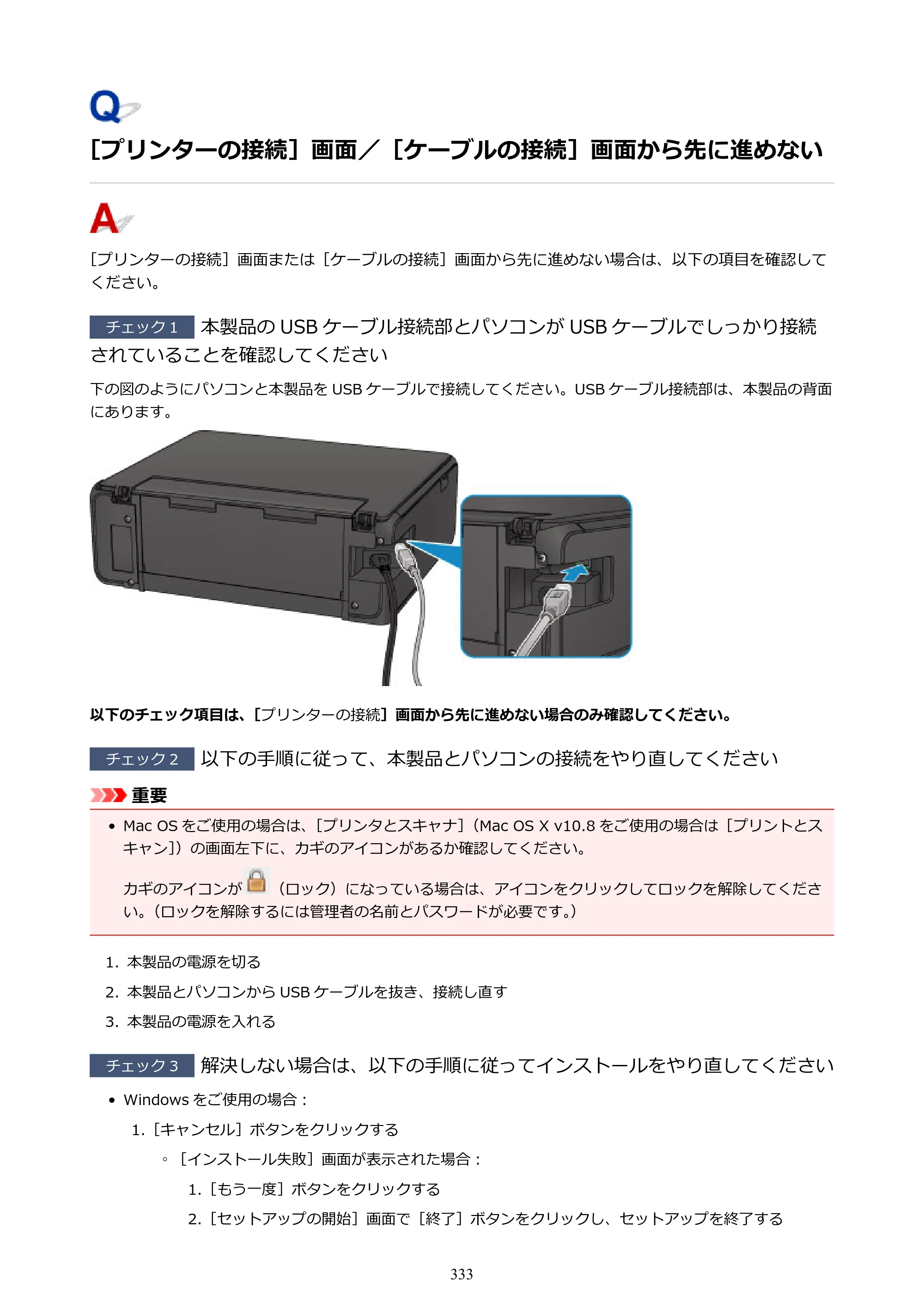 キヤノン PIXUS TS5030S/PIXUS TS5030 電子マニュアル PDF版 （Windows版）（PDF：13.4MB） — ［プリンターの接続］画面／［ケーブルの接続］画面から先に進めない — 原本ページ — 333ページ