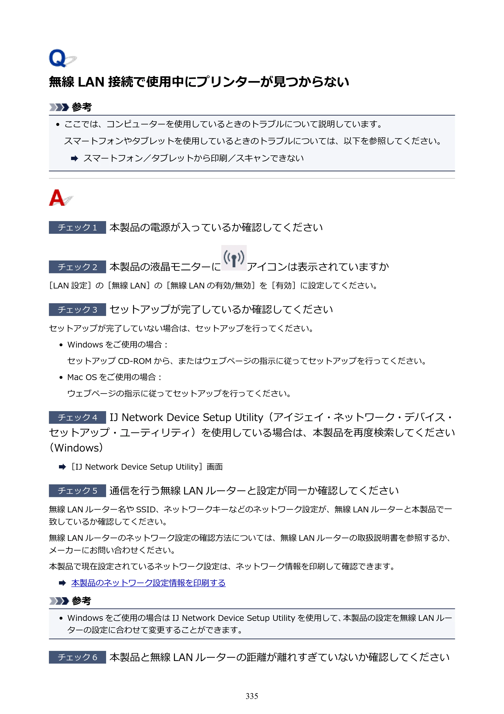 キヤノン PIXUS TS5030S/PIXUS TS5030 電子マニュアル PDF版 （Windows版）（PDF：13.4MB） — 無線 LAN 接続で使用中にプリンターが見つからない — 原本ページ — 335ページ