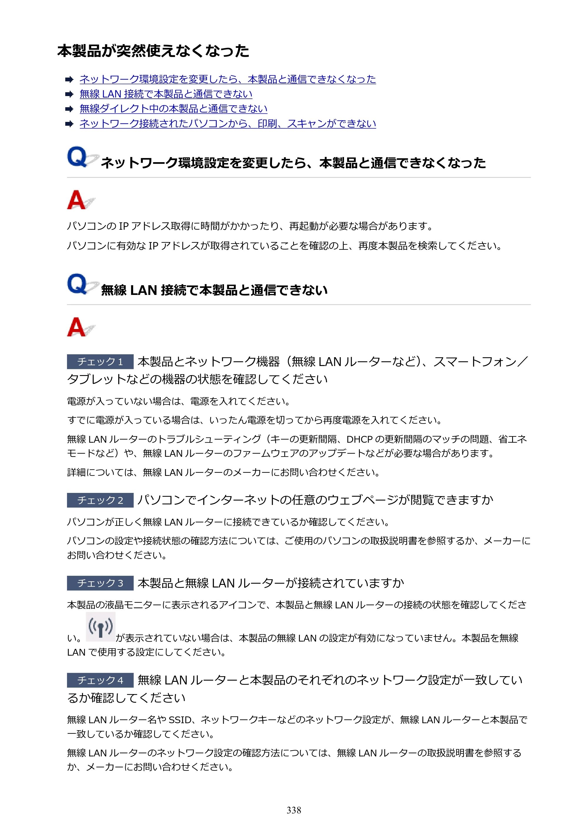 キヤノン PIXUS TS5030S/PIXUS TS5030 電子マニュアル PDF版 （Windows版）（PDF：13.4MB） — 本製品が突然使えなくなった — 原本ページ — 338ページ