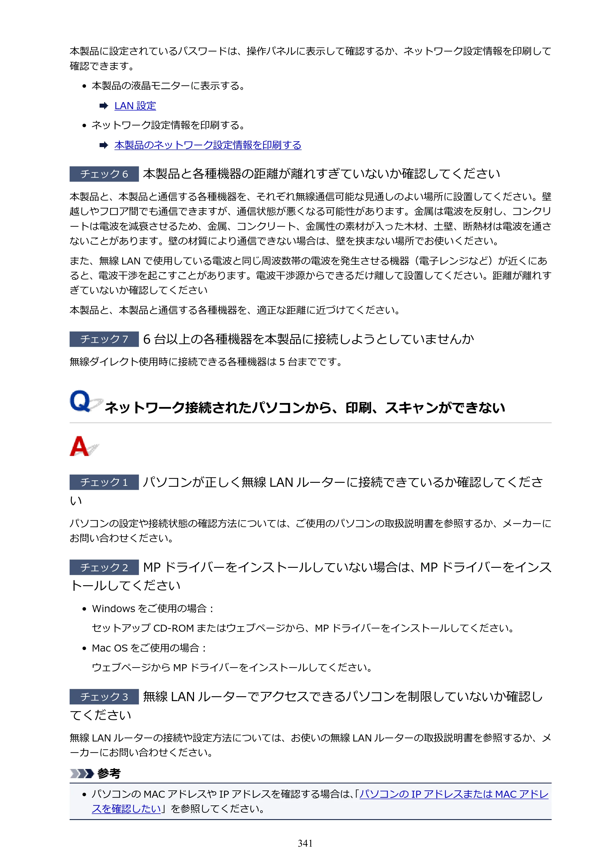 キヤノン PIXUS TS5030S/PIXUS TS5030 電子マニュアル PDF版 （Windows版）（PDF：13.4MB） — 原本ページ — 341ページ