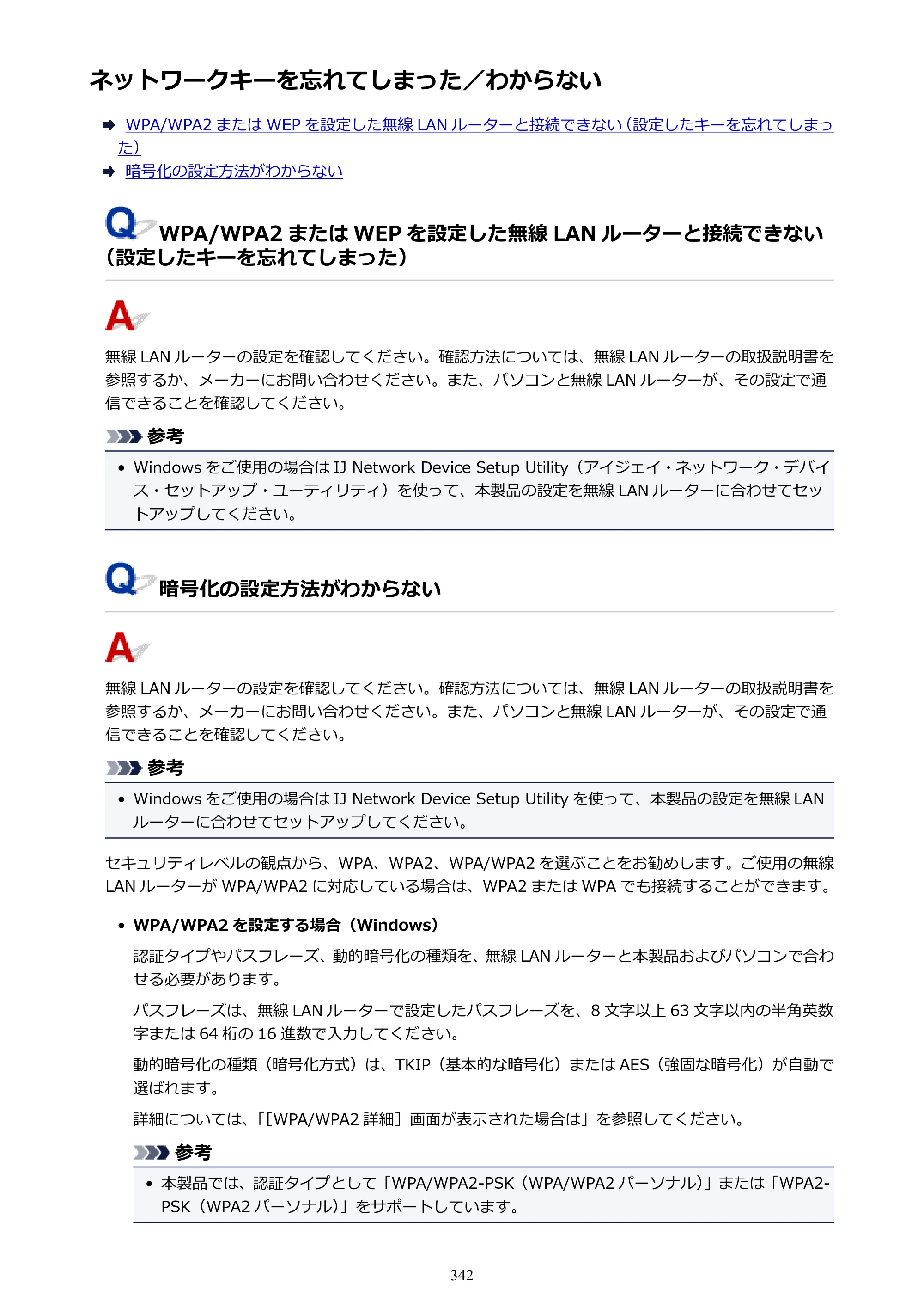 キヤノン PIXUS TS5030S/PIXUS TS5030 電子マニュアル PDF版 （Windows版）（PDF：13.4MB） — ネットワークキーを忘れてしまった／わからない — 原本ページ — 342ページ