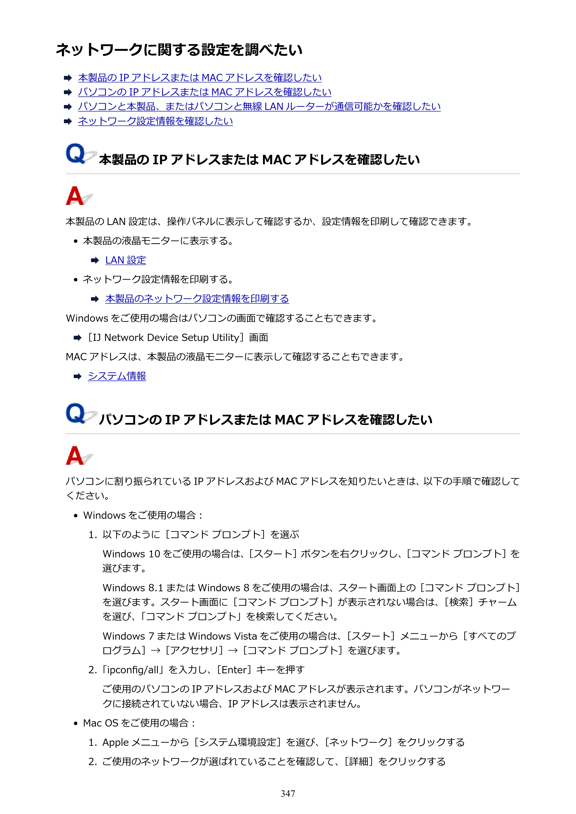 キヤノン PIXUS TS5030S/PIXUS TS5030 電子マニュアル PDF版 （Windows版）（PDF：13.4MB） — ネットワークに関する設定を調べたい — 原本ページ — 347ページ