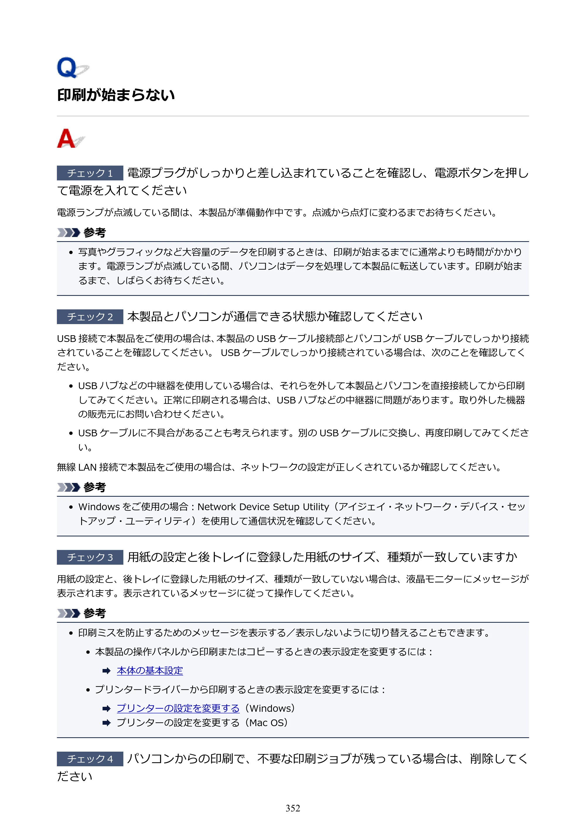 キヤノン PIXUS TS5030S/PIXUS TS5030 電子マニュアル PDF版 （Windows版）（PDF：13.4MB） — 印刷が始まらない — 原本ページ — 352ページ