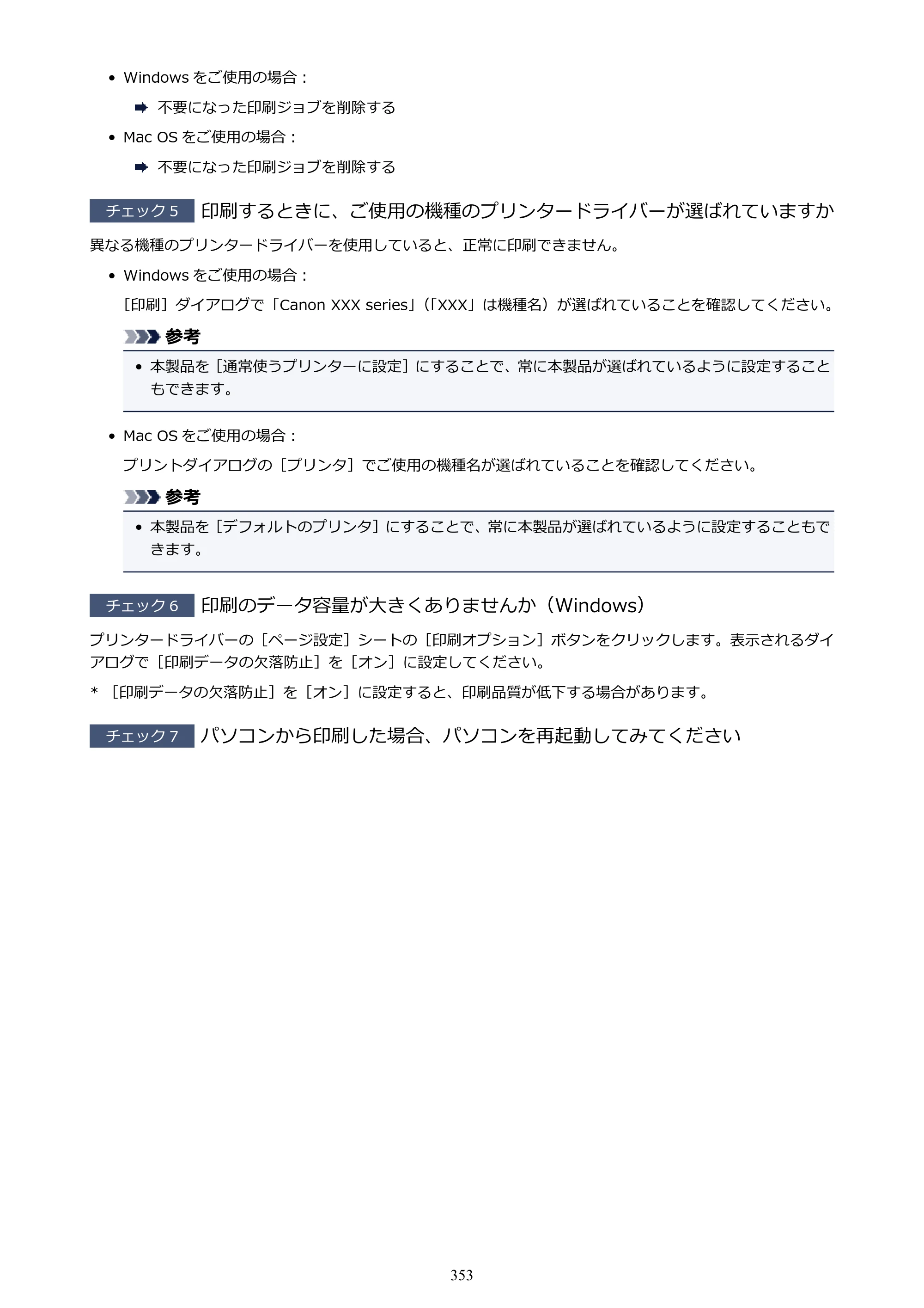 キヤノン PIXUS TS5030S/PIXUS TS5030 電子マニュアル PDF版 （Windows版）（PDF：13.4MB） — 原本ページ — 353ページ