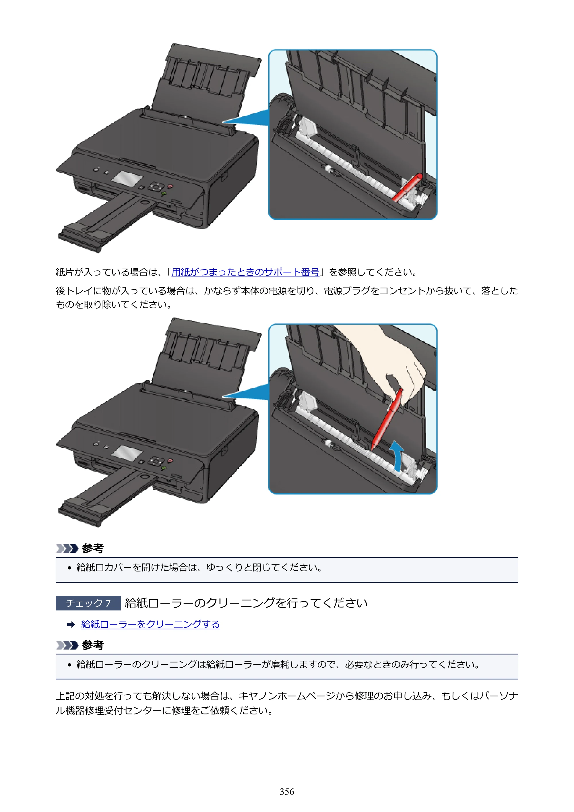 キヤノン PIXUS TS5030S/PIXUS TS5030 電子マニュアル PDF版 （Windows版）（PDF：13.4MB） — 原本ページ — 356ページ