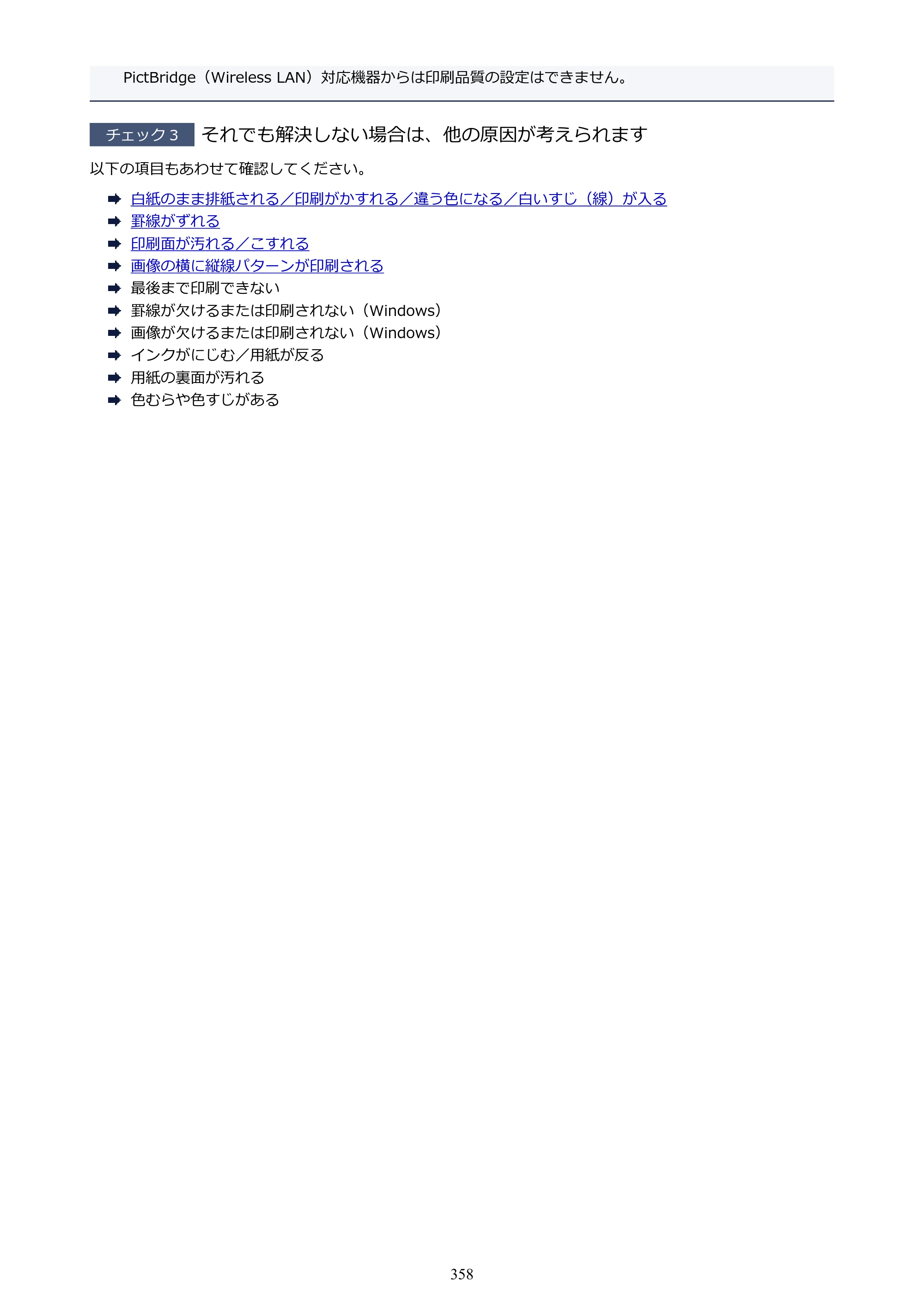 キヤノン PIXUS TS5030S/PIXUS TS5030 電子マニュアル PDF版 （Windows版）（PDF：13.4MB） — 原本ページ — 358ページ