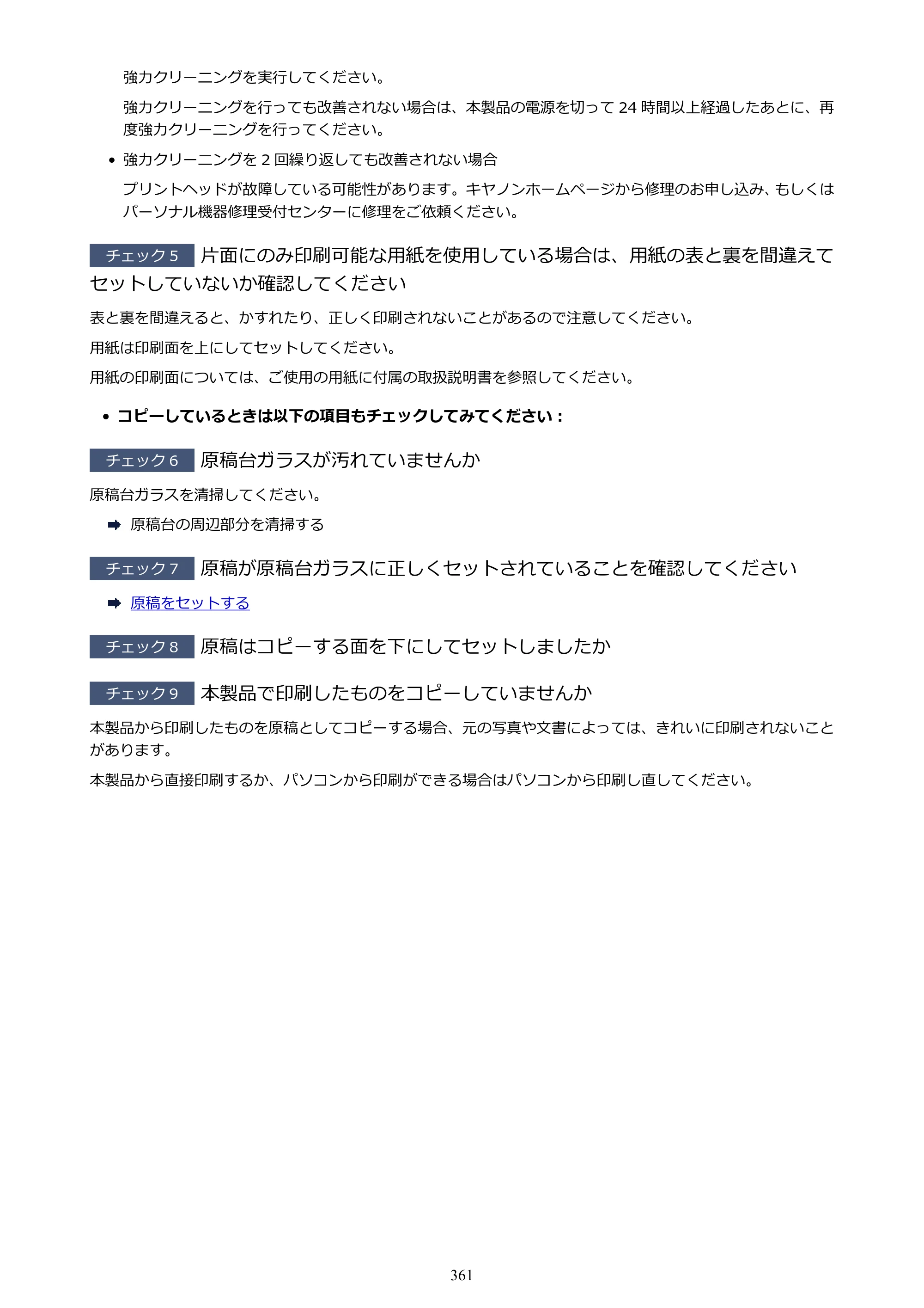 キヤノン PIXUS TS5030S/PIXUS TS5030 電子マニュアル PDF版 （Windows版）（PDF：13.4MB） — 原本ページ — 361ページ
