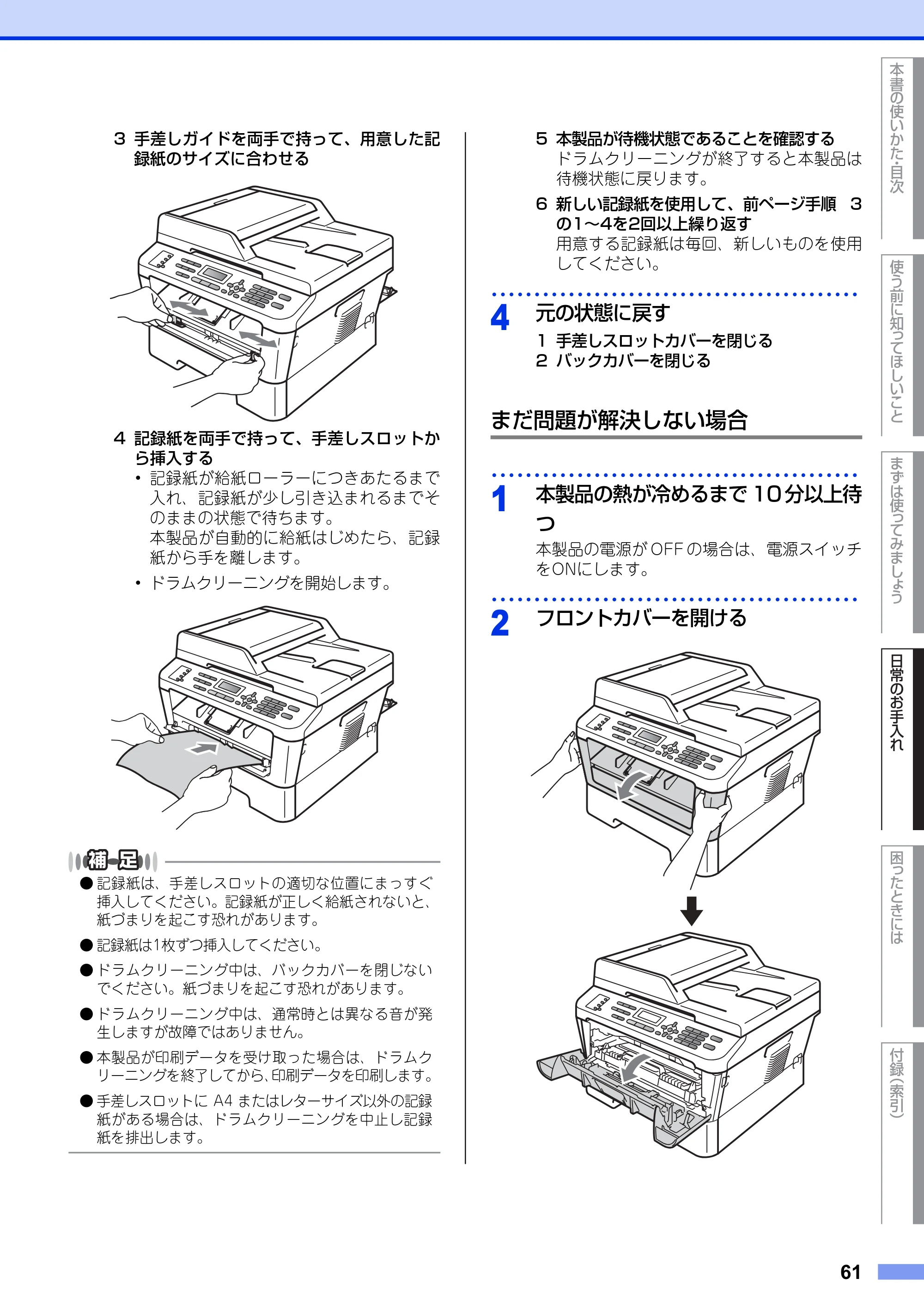 ブラザー MFC-7460DN ユーザーズガイド ～基本編～ — 原本ページ — 61ページ