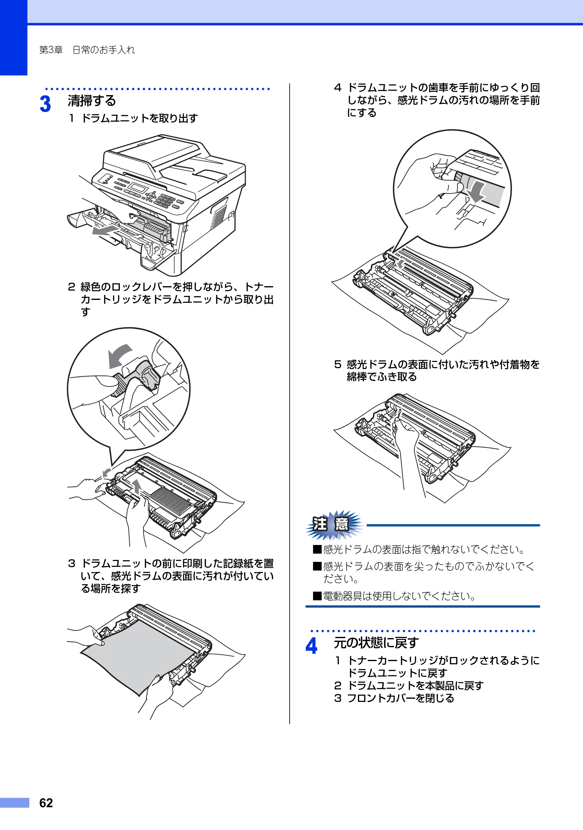 ブラザー MFC-7460DN ユーザーズガイド ～基本編～ — 原本ページ — 62ページ