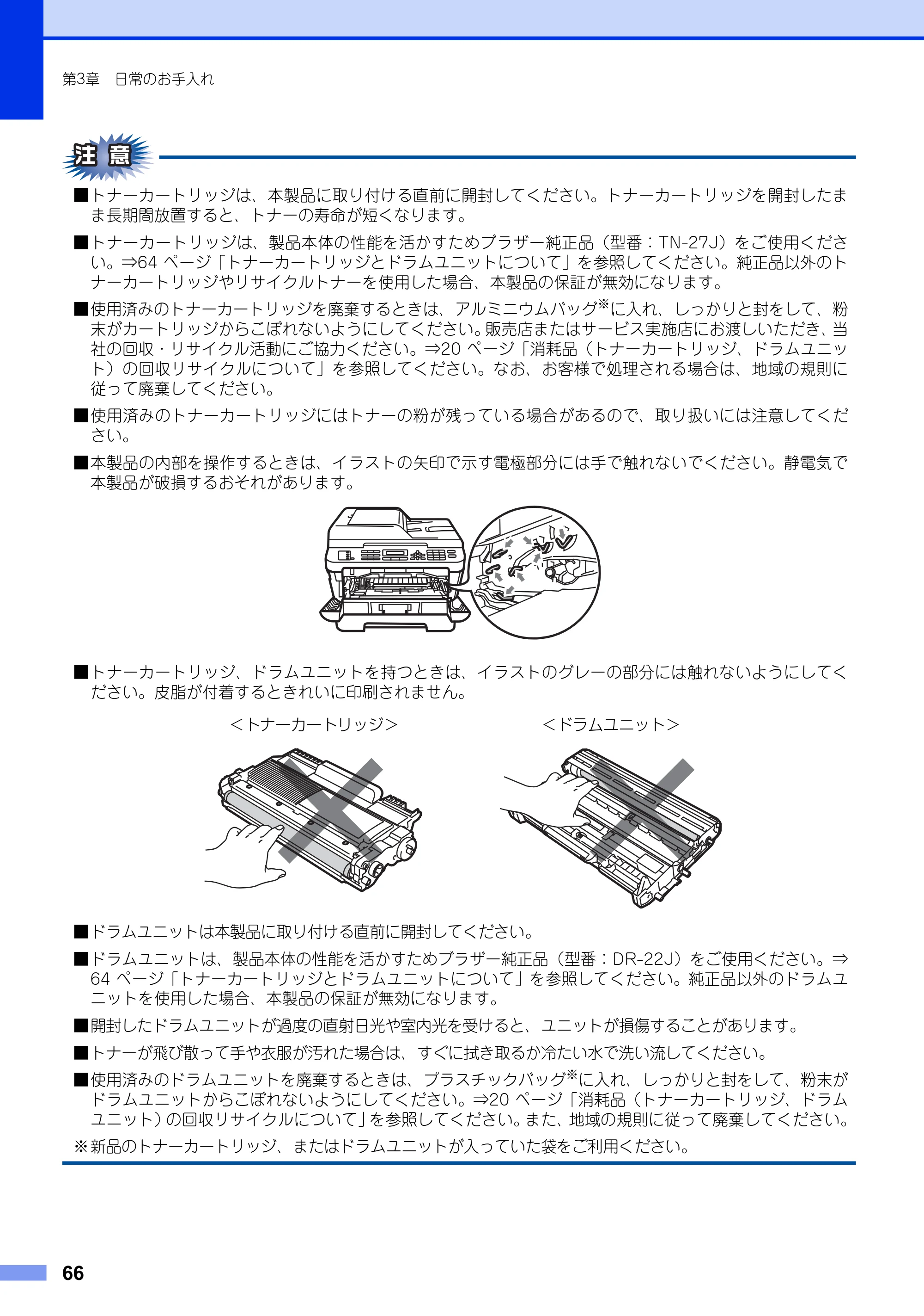 ブラザー MFC-7460DN ユーザーズガイド ～基本編～ — 原本ページ — 66ページ