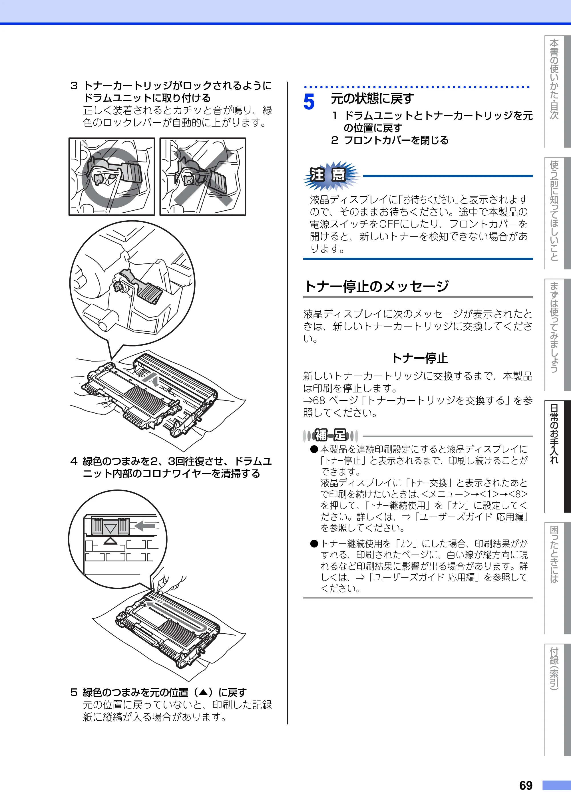 ブラザー MFC-7460DN ユーザーズガイド ～基本編～ — 原本ページ — 69ページ