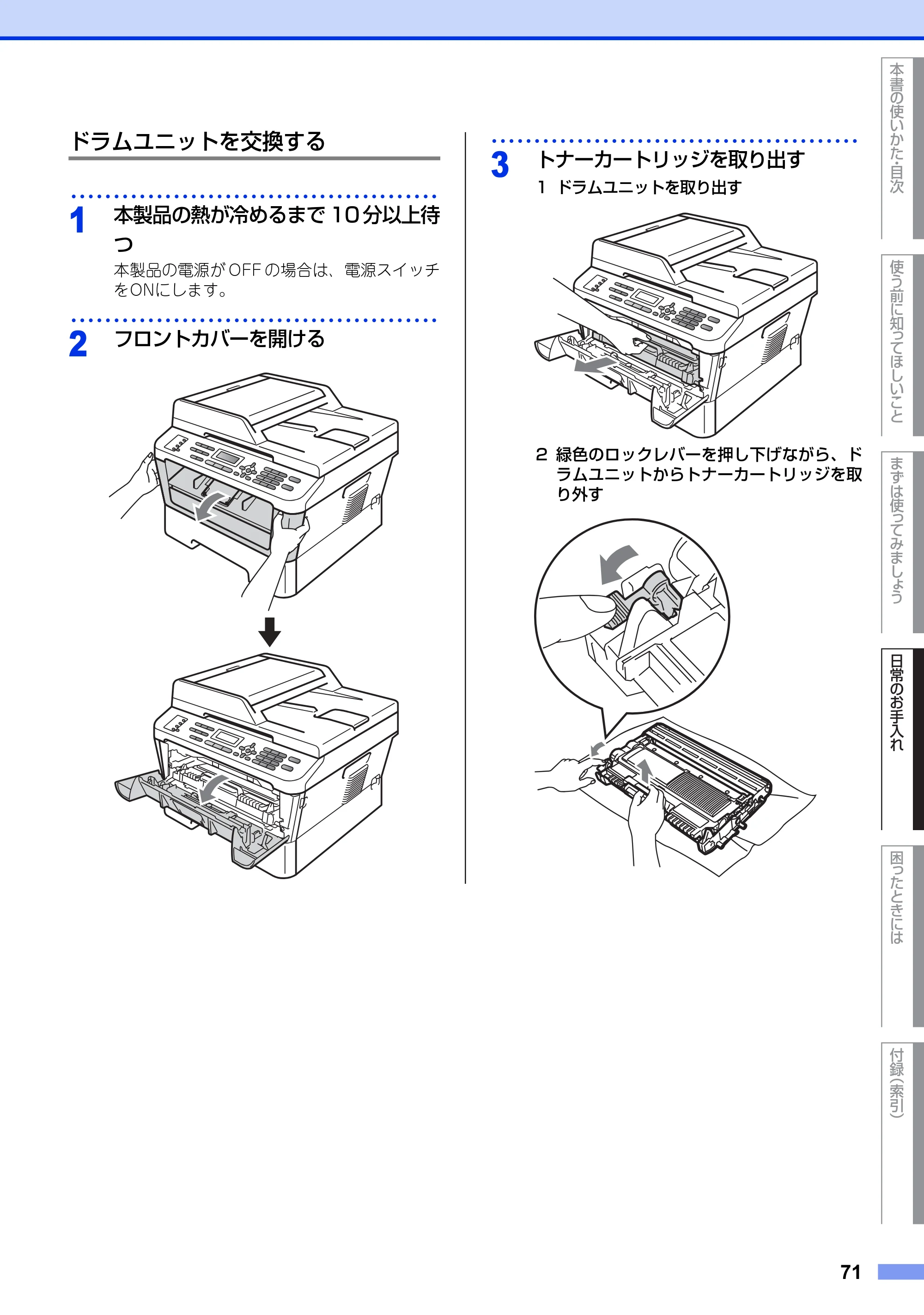 ブラザー MFC-7460DN ユーザーズガイド ～基本編～ — 原本ページ — 71ページ