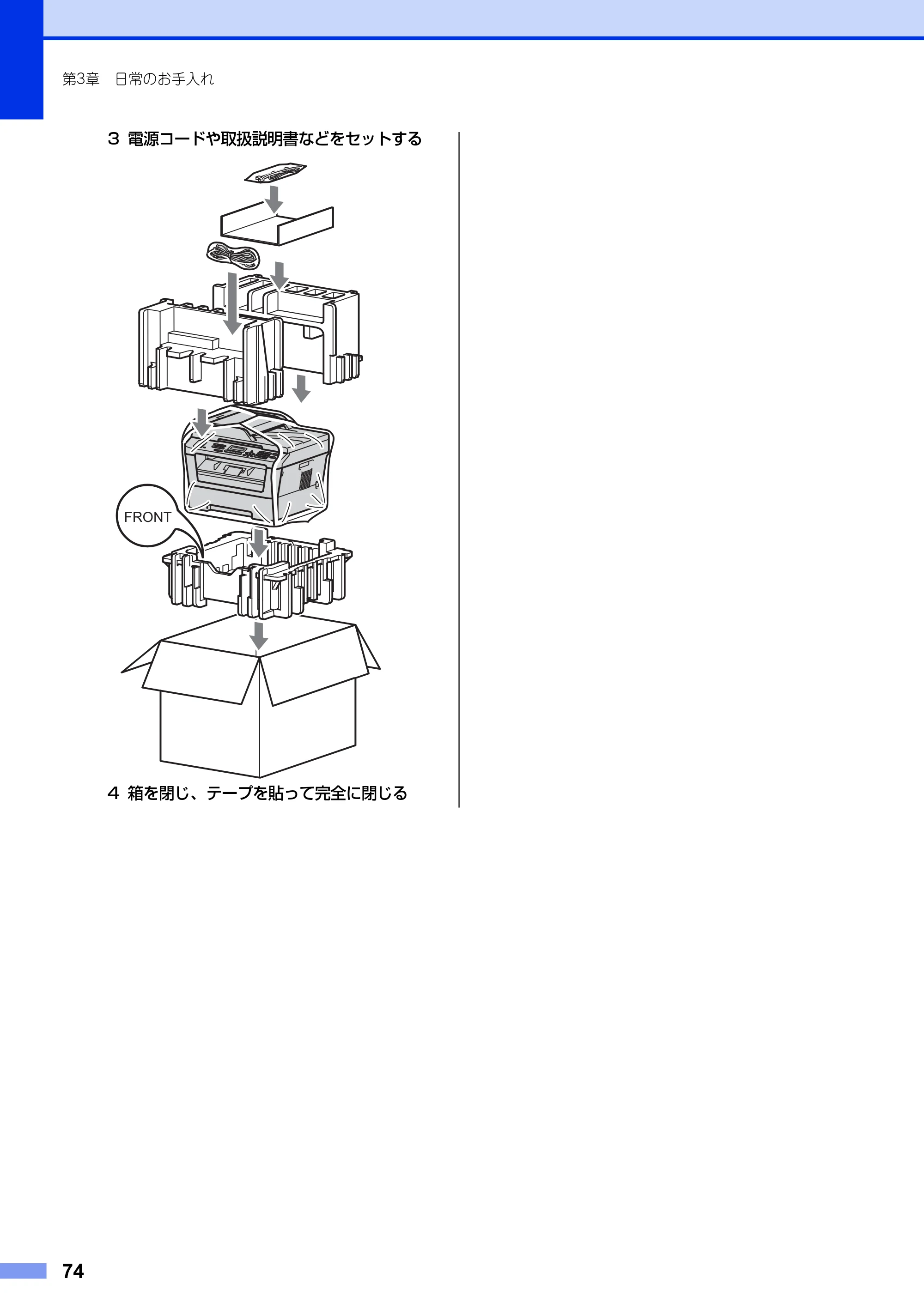 ブラザー MFC-7460DN ユーザーズガイド ～基本編～ — 原本ページ — 74ページ