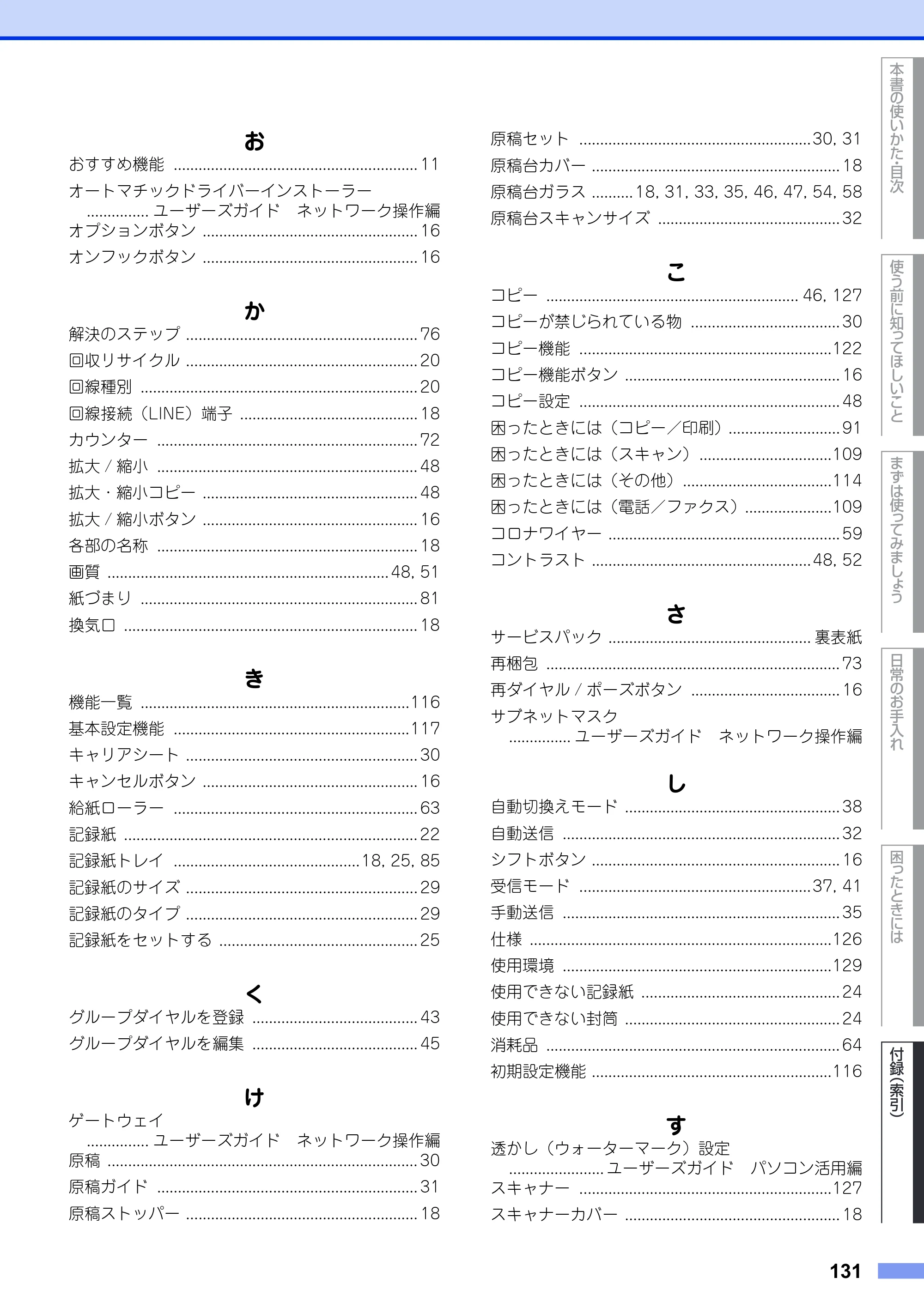 ブラザー MFC-7460DN ユーザーズガイド ～基本編～ — 原本ページ — 131ページ